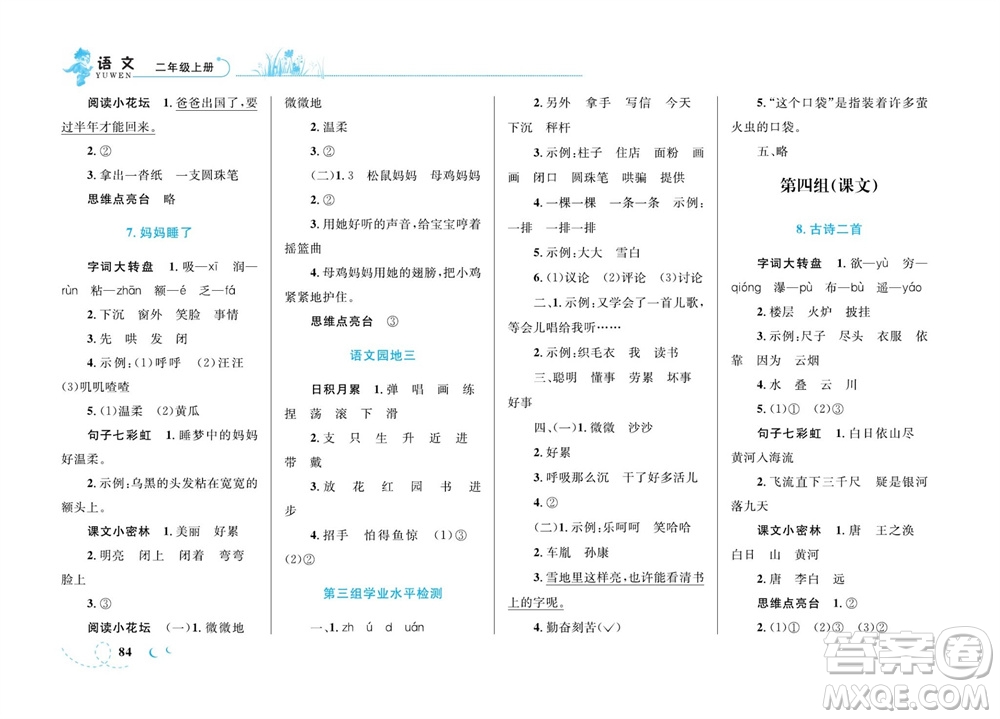 現(xiàn)代教育出版社2023年秋小超人作業(yè)本二年級(jí)語(yǔ)文上冊(cè)人教版參考答案