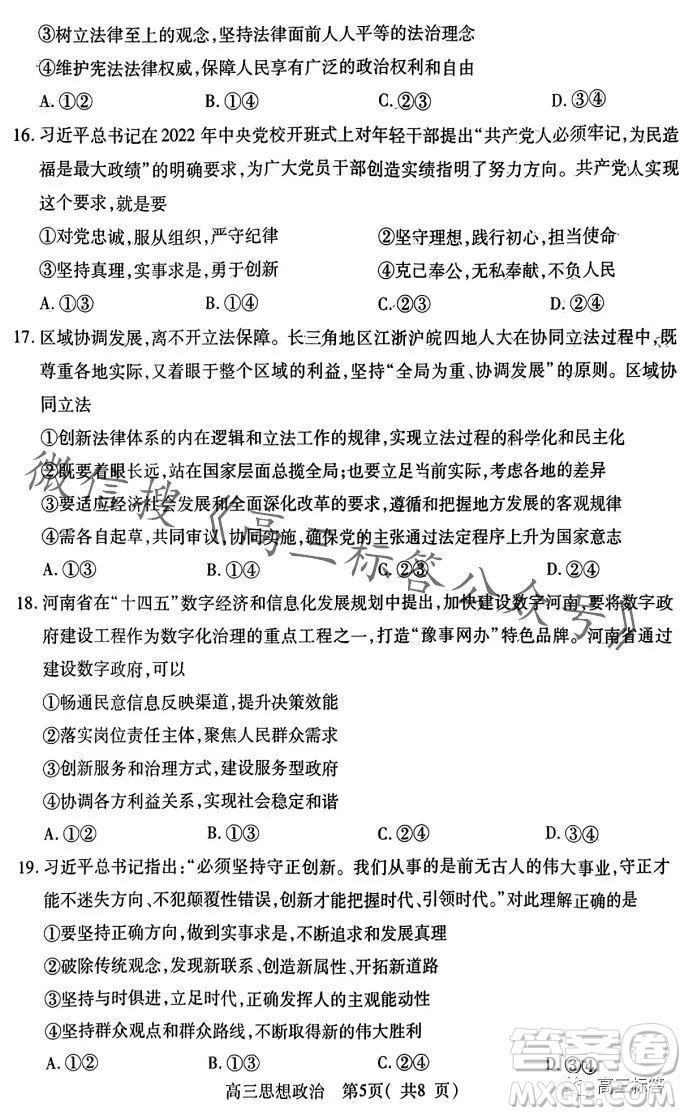 平許濟(jì)洛2023-2024學(xué)年高三第一次質(zhì)量檢測(cè)思想政治試卷答案