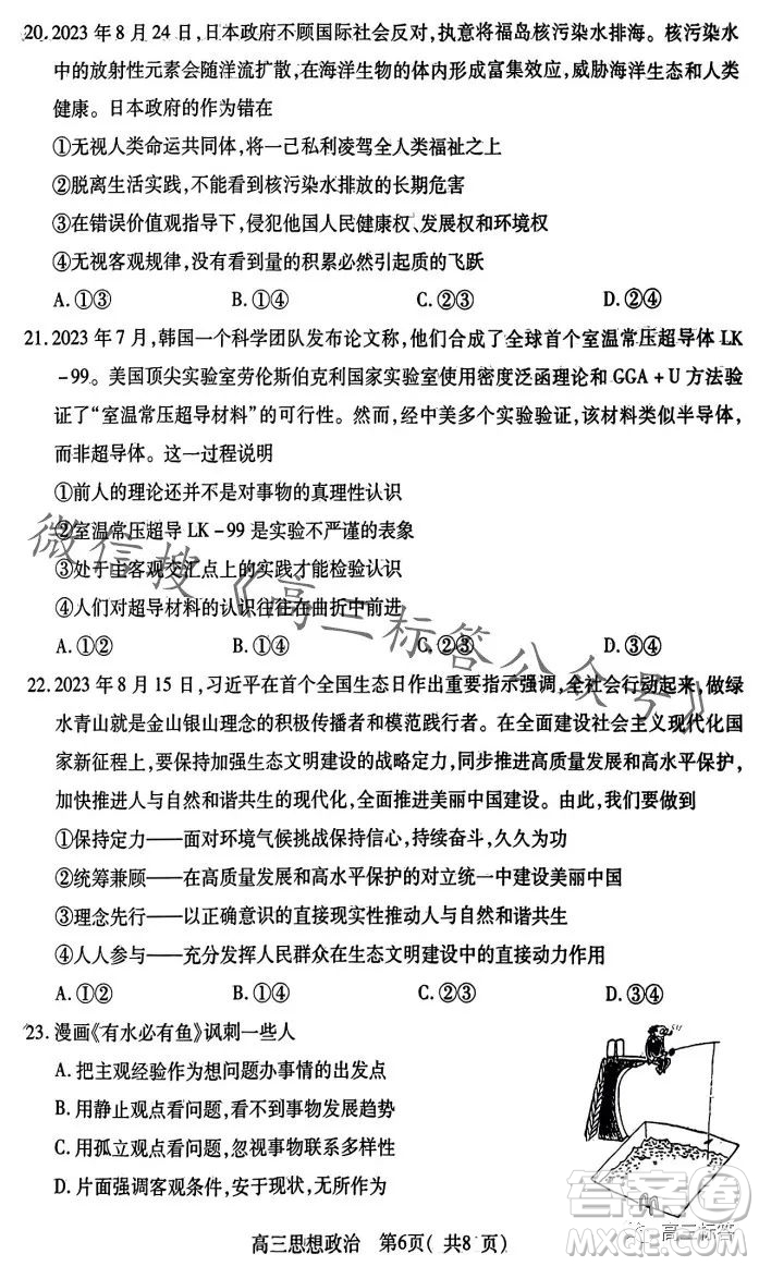 平許濟(jì)洛2023-2024學(xué)年高三第一次質(zhì)量檢測(cè)思想政治試卷答案