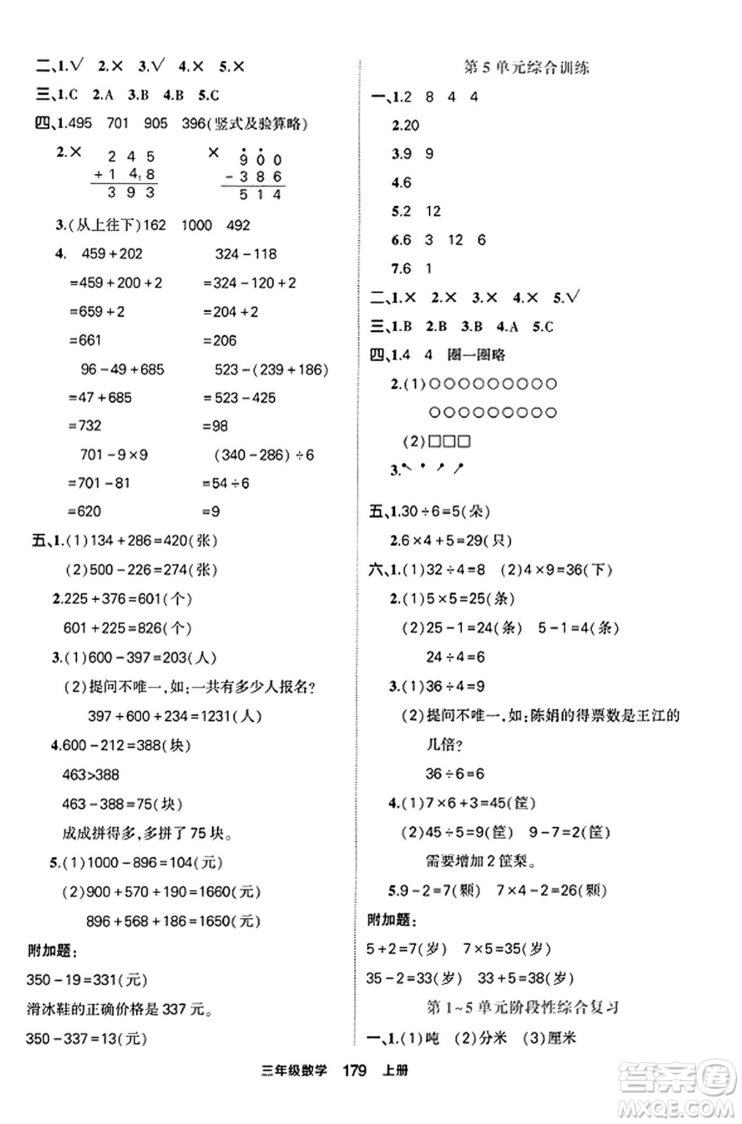 西安出版社2023年秋狀元成才路狀元作業(yè)本三年級數(shù)學(xué)上冊人教版答案