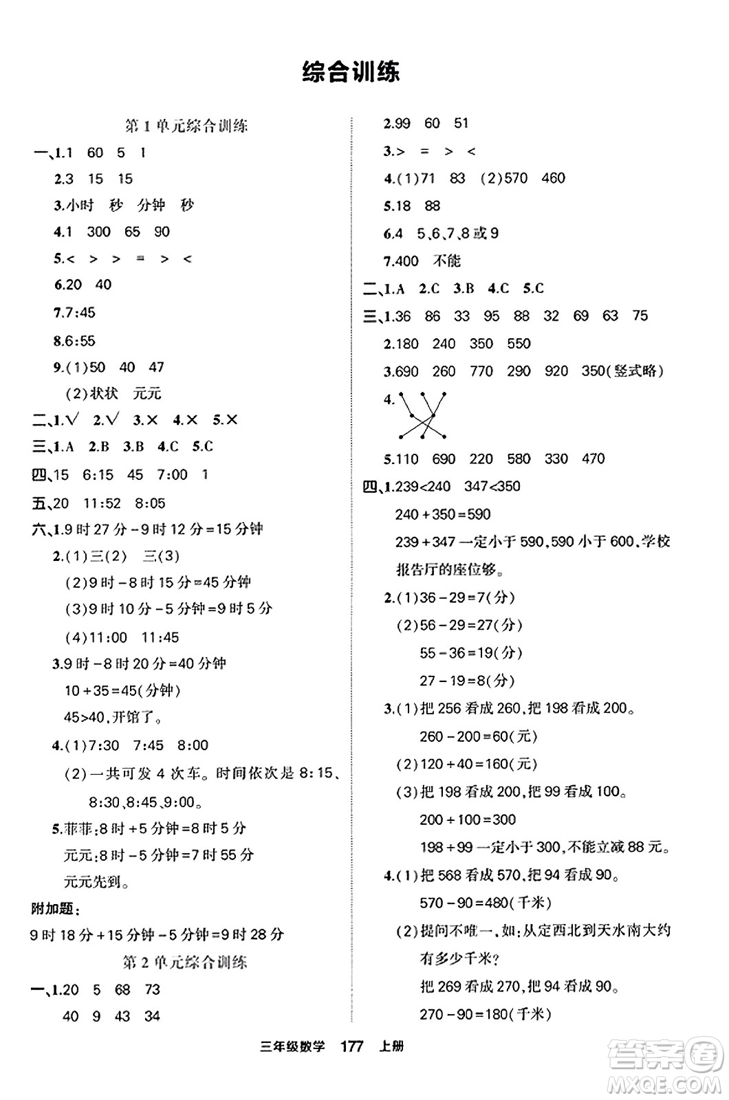 西安出版社2023年秋狀元成才路狀元作業(yè)本三年級數(shù)學(xué)上冊人教版答案