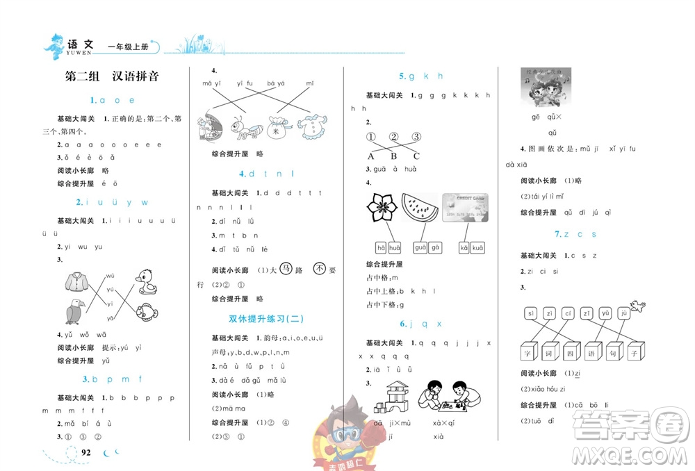 現(xiàn)代教育出版社2023年秋小超人作業(yè)本一年級(jí)語(yǔ)文上冊(cè)人教版參考答案