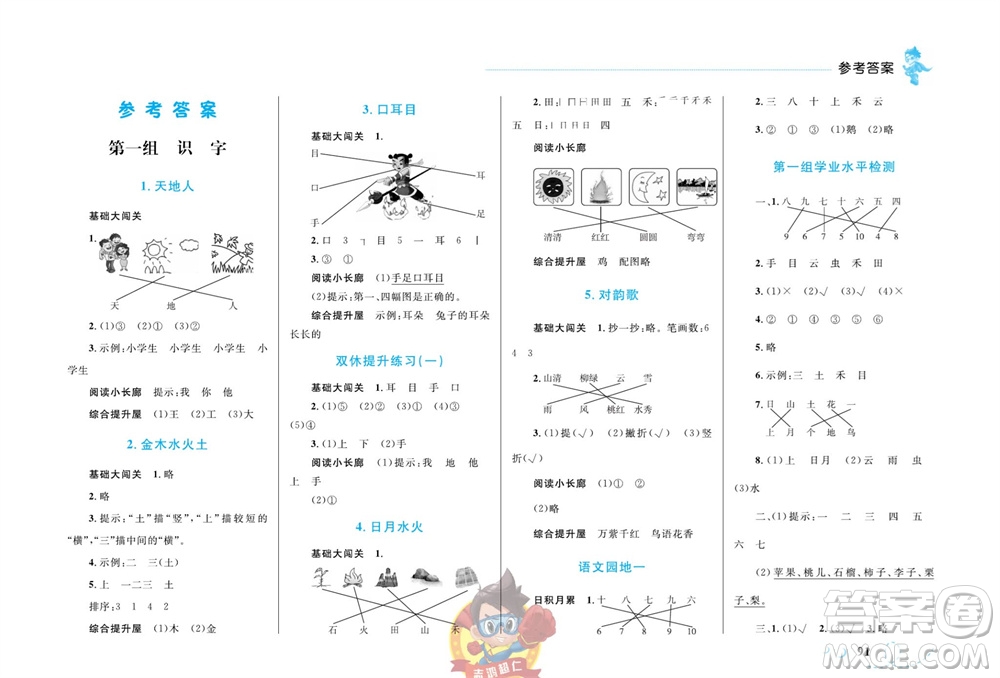 現(xiàn)代教育出版社2023年秋小超人作業(yè)本一年級(jí)語(yǔ)文上冊(cè)人教版參考答案