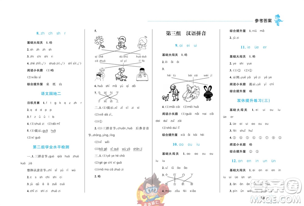 現(xiàn)代教育出版社2023年秋小超人作業(yè)本一年級(jí)語(yǔ)文上冊(cè)人教版參考答案