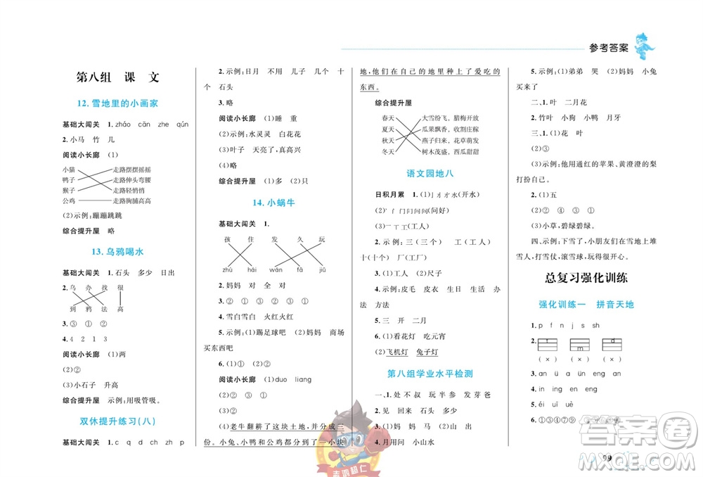 現(xiàn)代教育出版社2023年秋小超人作業(yè)本一年級(jí)語(yǔ)文上冊(cè)人教版參考答案