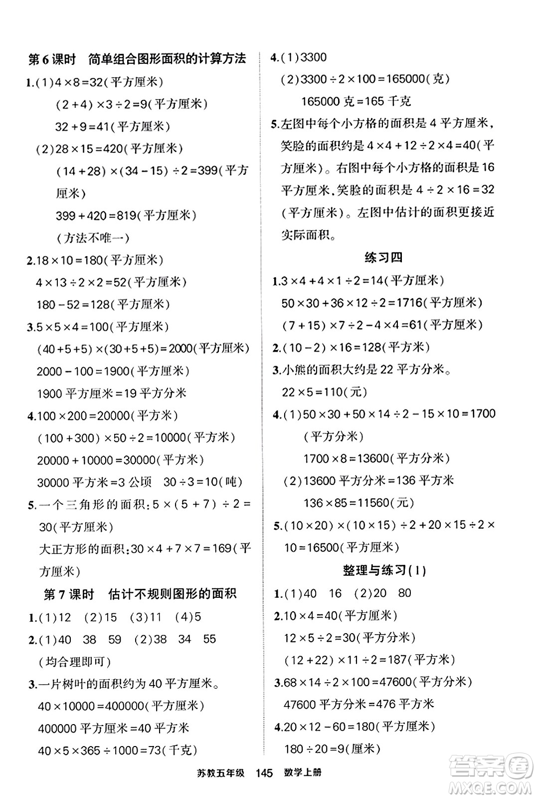 西安出版社2023年秋狀元成才路狀元作業(yè)本五年級數(shù)學上冊蘇教版答案