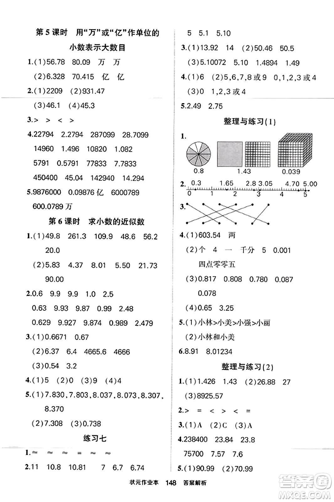 西安出版社2023年秋狀元成才路狀元作業(yè)本五年級數(shù)學上冊蘇教版答案