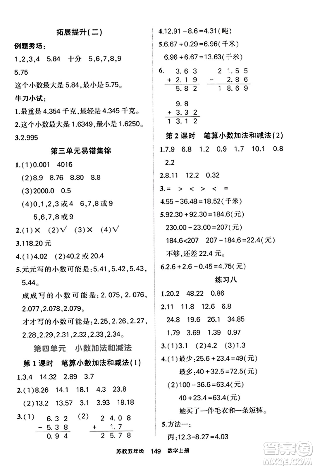 西安出版社2023年秋狀元成才路狀元作業(yè)本五年級數(shù)學上冊蘇教版答案