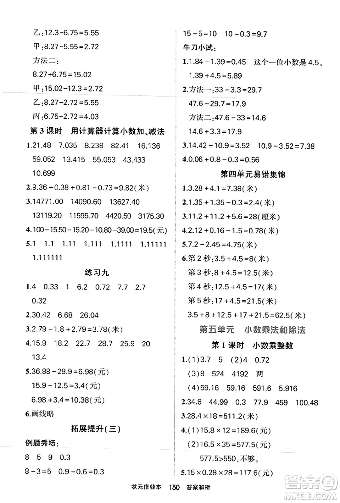 西安出版社2023年秋狀元成才路狀元作業(yè)本五年級數(shù)學上冊蘇教版答案