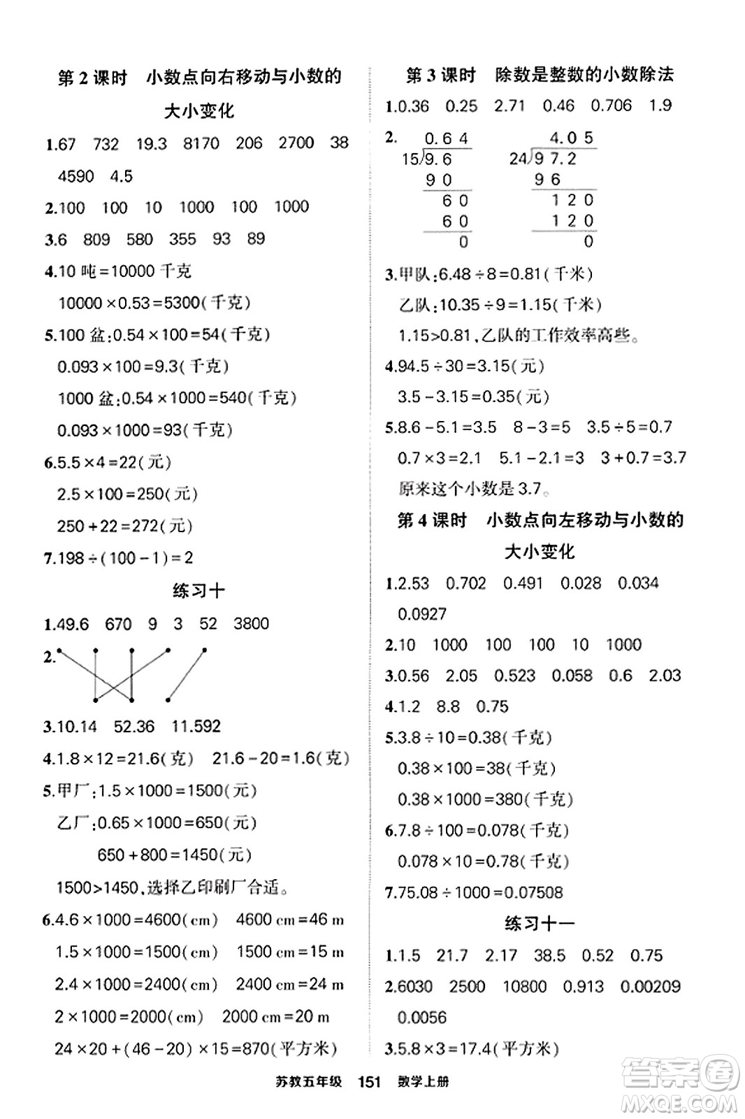 西安出版社2023年秋狀元成才路狀元作業(yè)本五年級數(shù)學上冊蘇教版答案