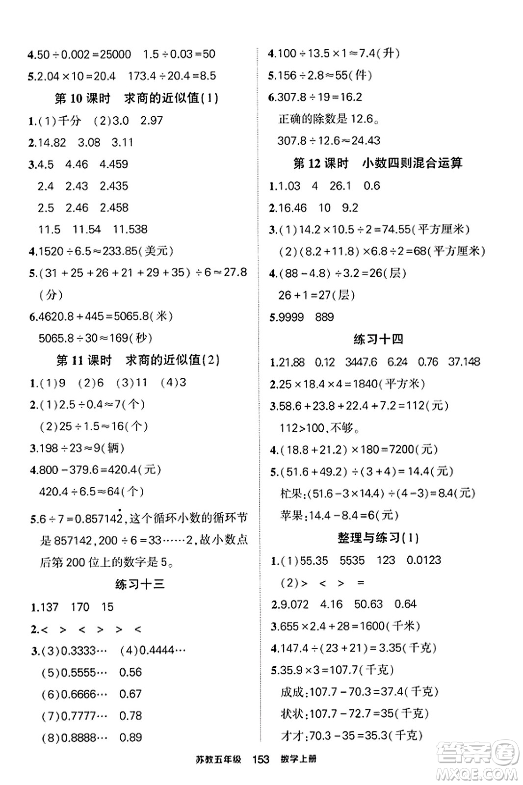 西安出版社2023年秋狀元成才路狀元作業(yè)本五年級數(shù)學上冊蘇教版答案