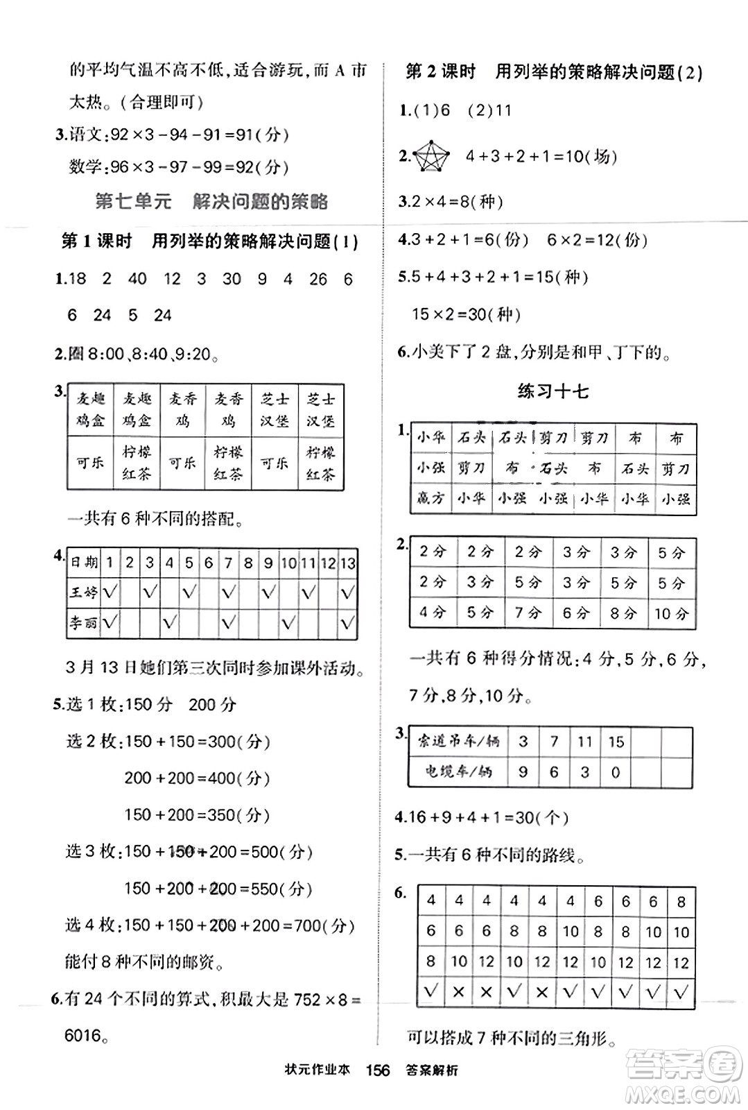 西安出版社2023年秋狀元成才路狀元作業(yè)本五年級數(shù)學上冊蘇教版答案