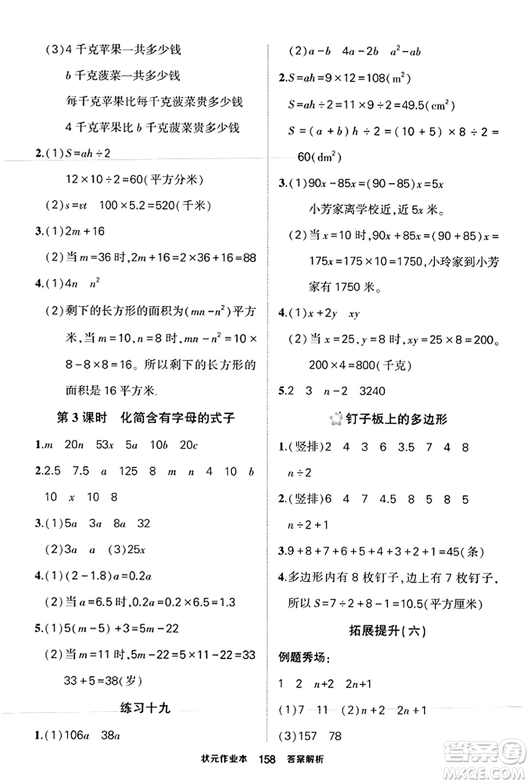 西安出版社2023年秋狀元成才路狀元作業(yè)本五年級數(shù)學上冊蘇教版答案