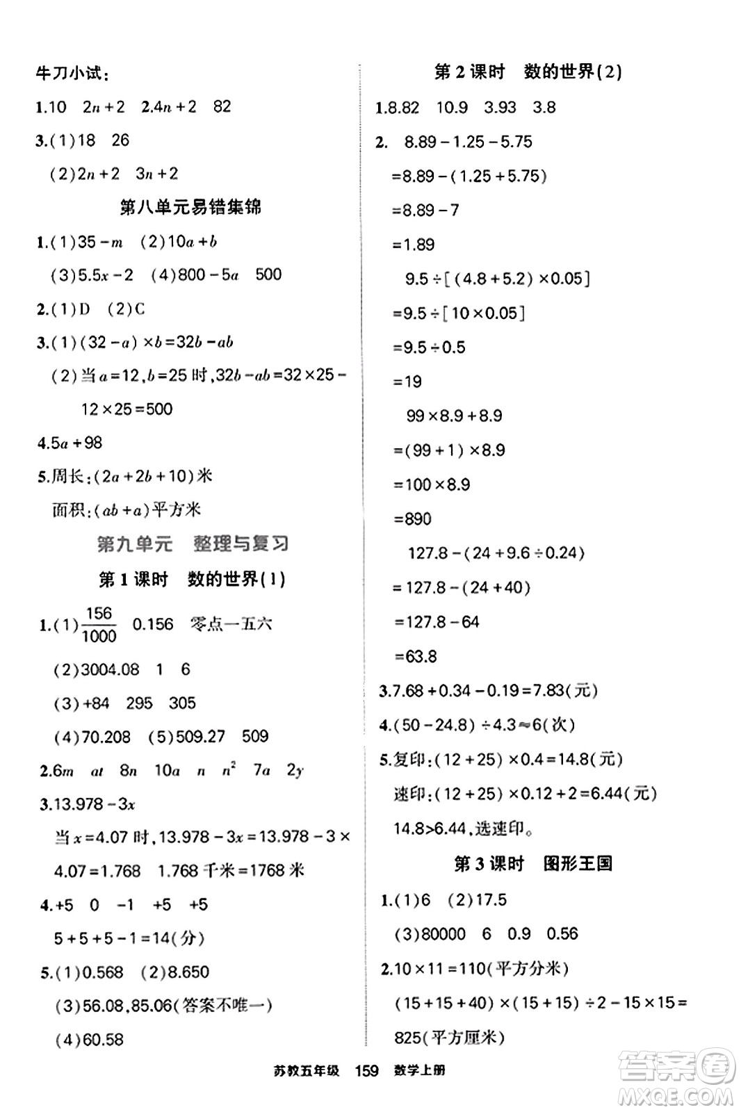 西安出版社2023年秋狀元成才路狀元作業(yè)本五年級數(shù)學上冊蘇教版答案