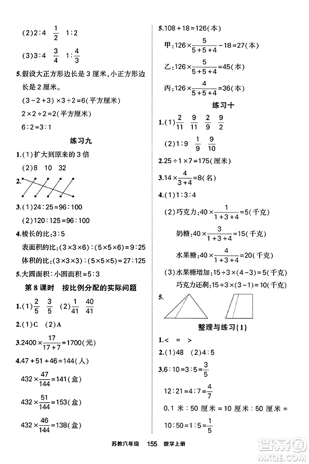 西安出版社2023年秋狀元成才路狀元作業(yè)本六年級(jí)數(shù)學(xué)上冊(cè)蘇教版答案