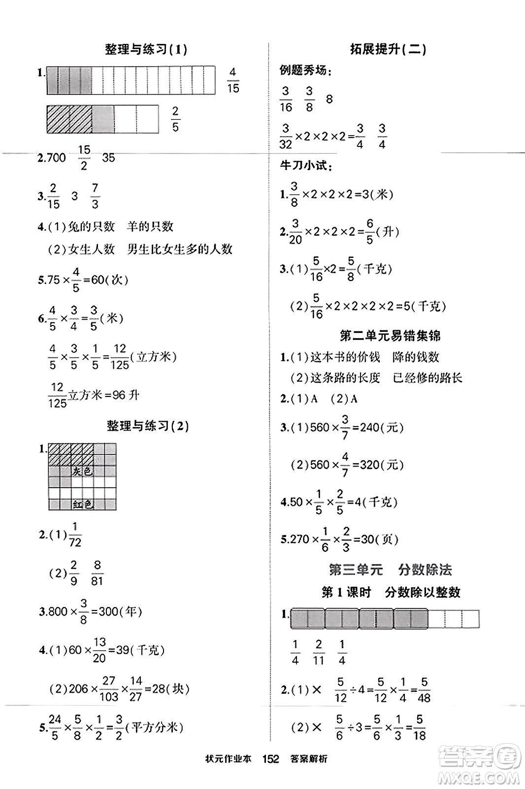 西安出版社2023年秋狀元成才路狀元作業(yè)本六年級(jí)數(shù)學(xué)上冊(cè)蘇教版答案