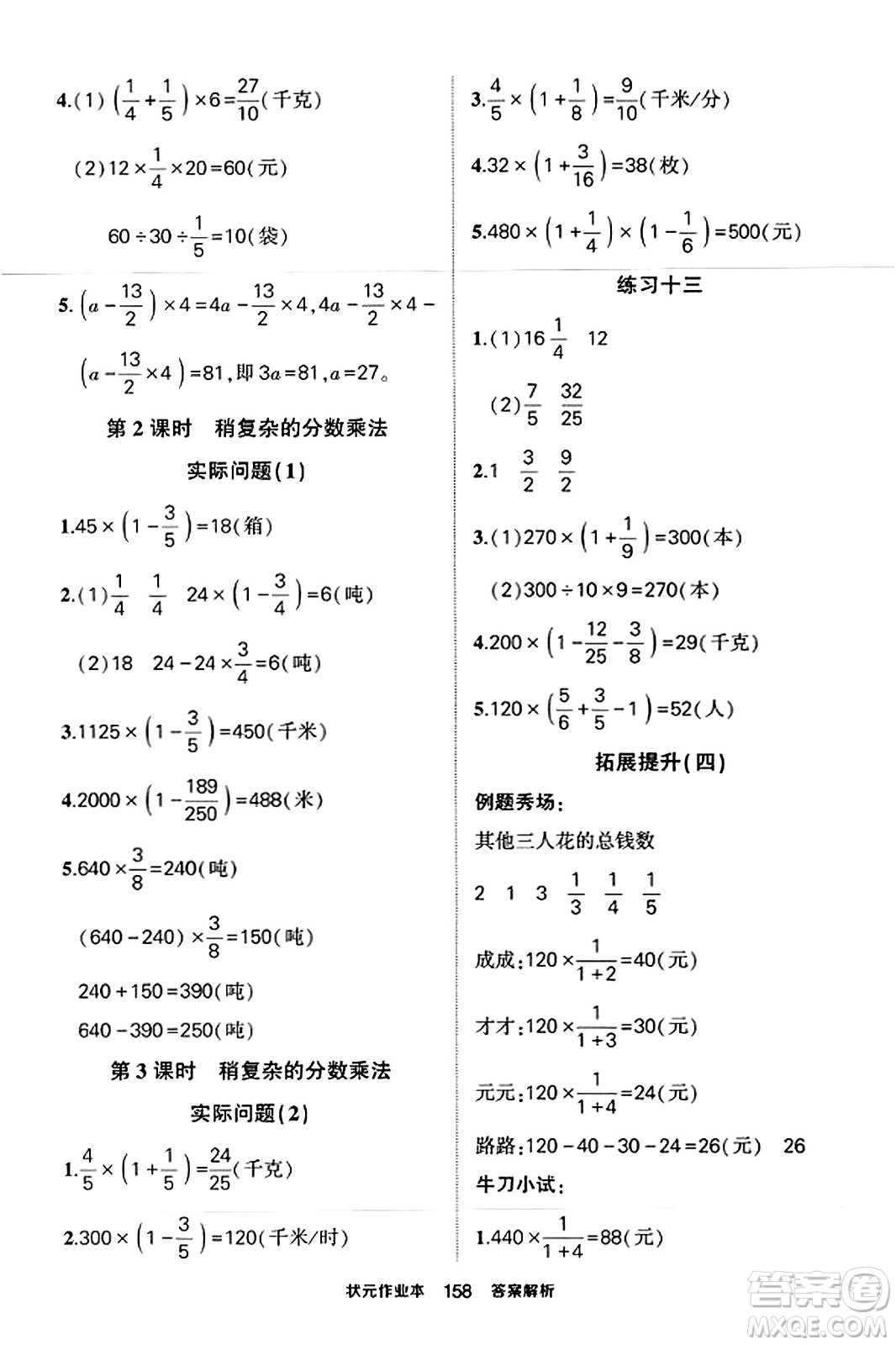 西安出版社2023年秋狀元成才路狀元作業(yè)本六年級(jí)數(shù)學(xué)上冊(cè)蘇教版答案