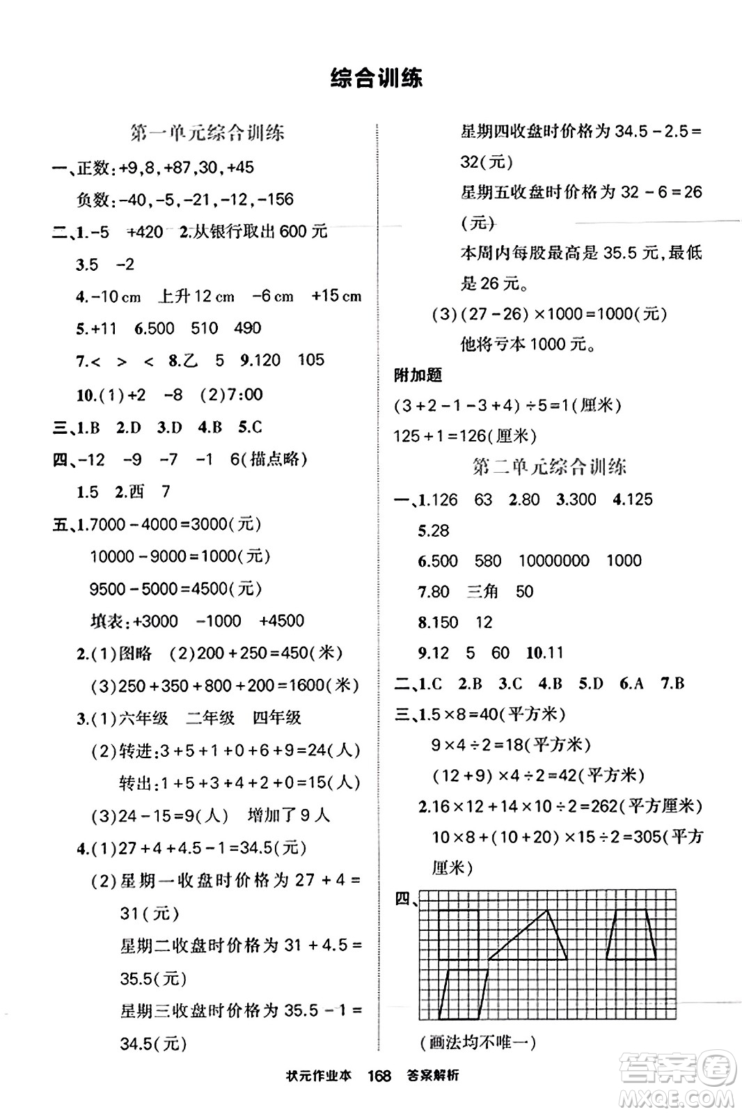 西安出版社2023年秋狀元成才路狀元作業(yè)本五年級數(shù)學上冊蘇教版答案