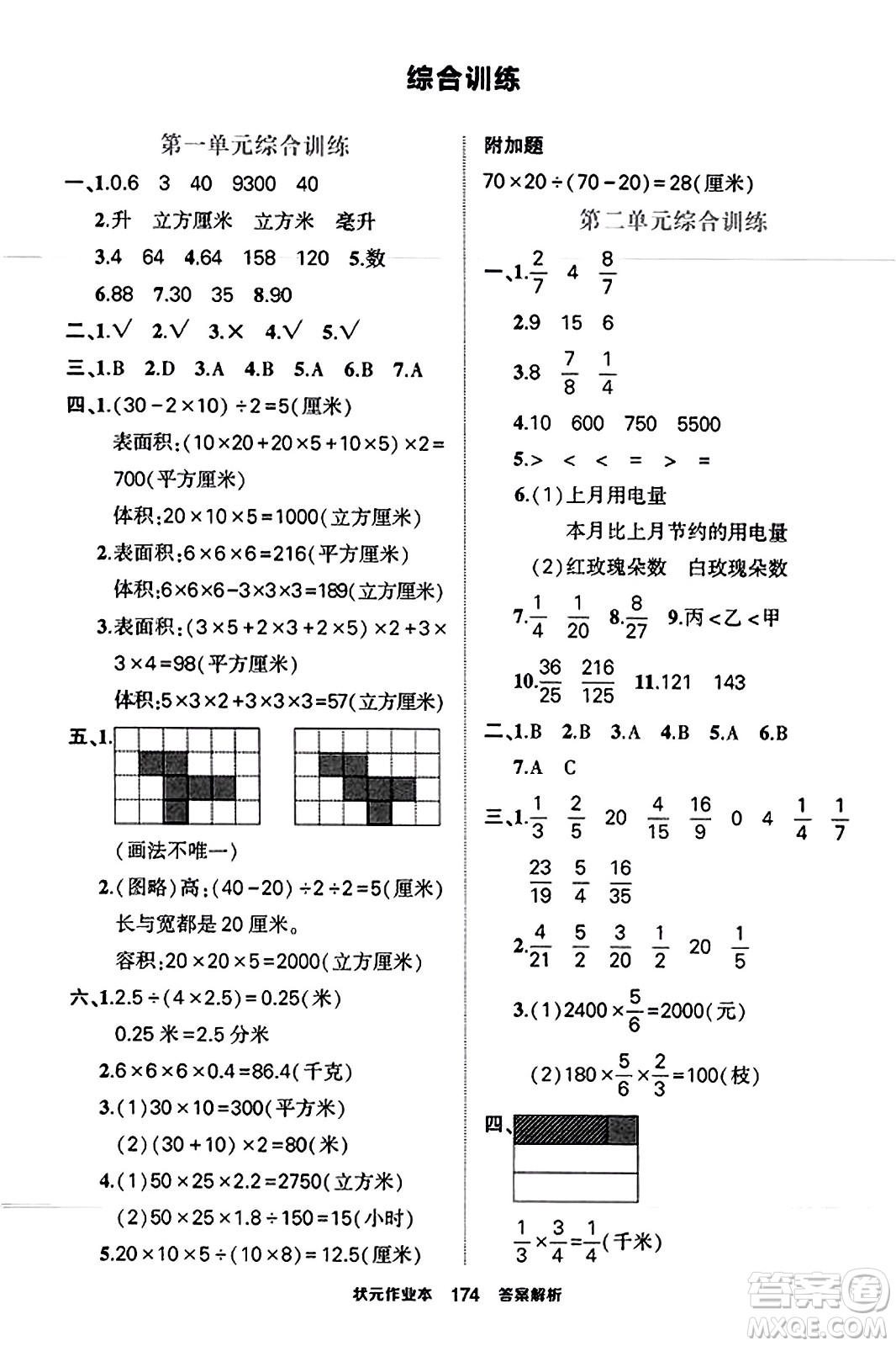 西安出版社2023年秋狀元成才路狀元作業(yè)本六年級(jí)數(shù)學(xué)上冊(cè)蘇教版答案