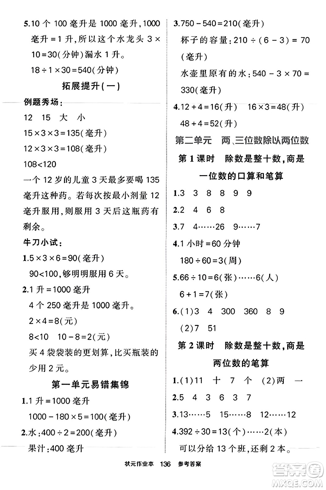 西安出版社2023年秋狀元成才路狀元作業(yè)本四年級數(shù)學上冊蘇教版答案