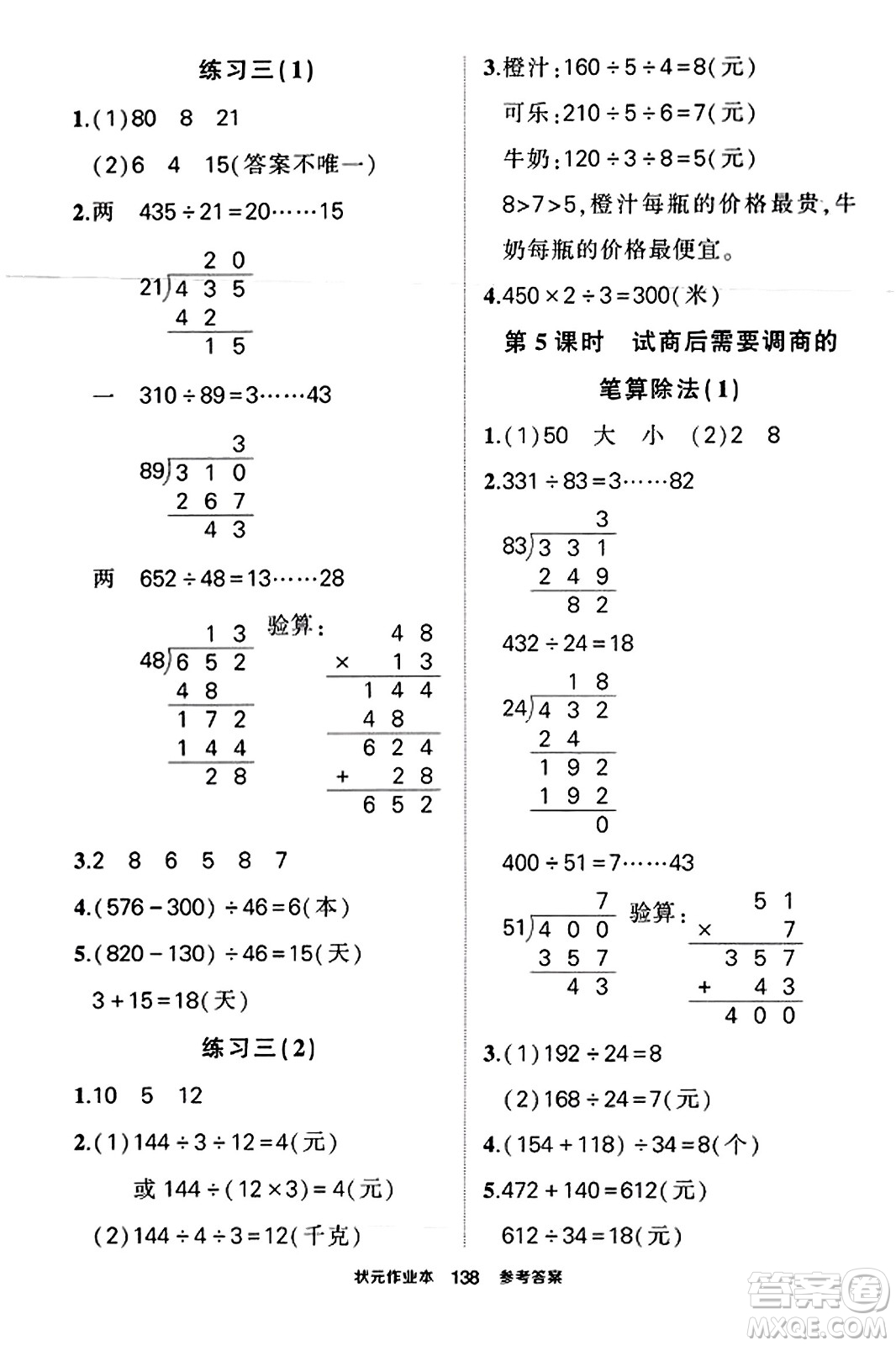 西安出版社2023年秋狀元成才路狀元作業(yè)本四年級數(shù)學上冊蘇教版答案