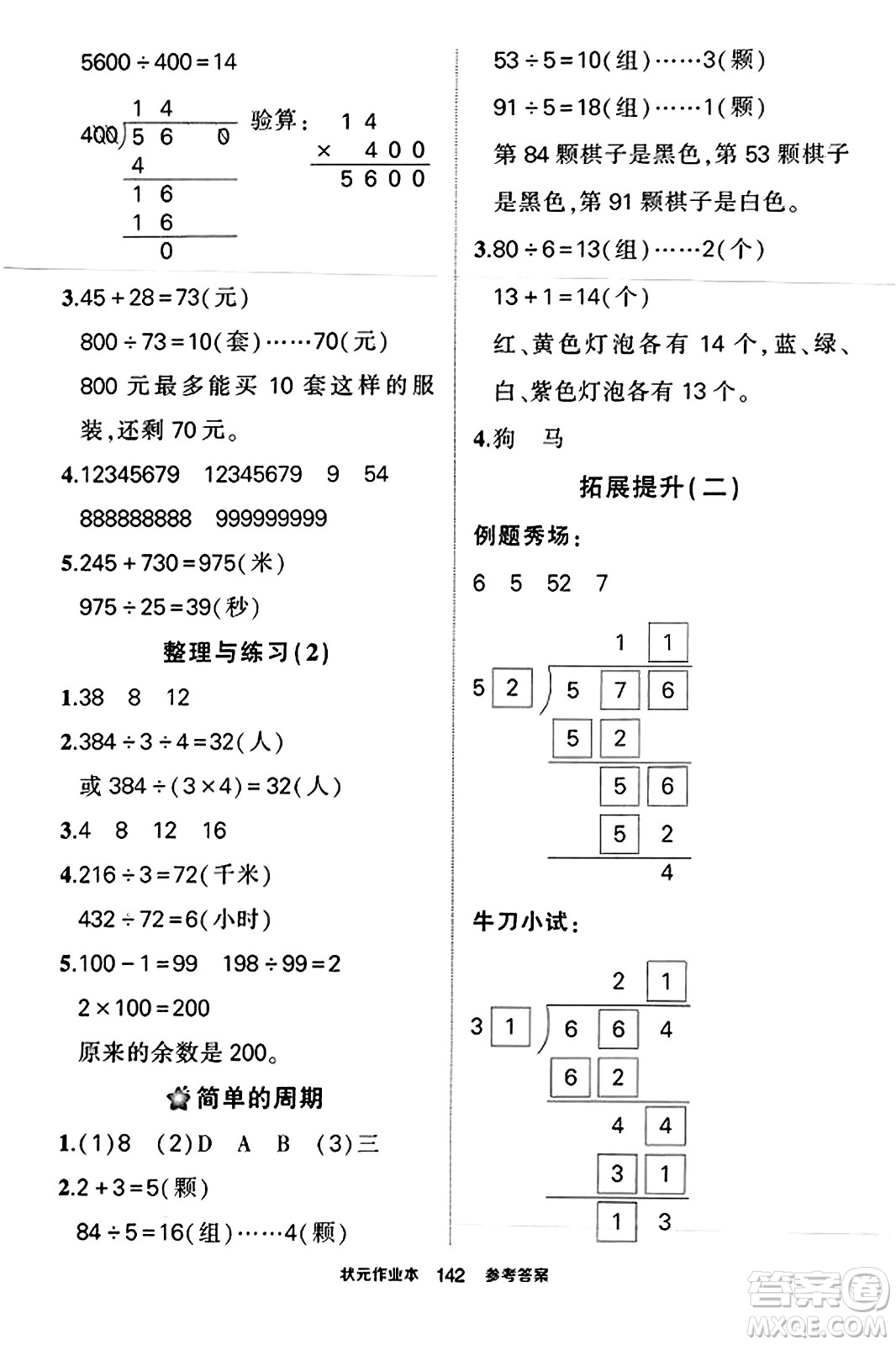 西安出版社2023年秋狀元成才路狀元作業(yè)本四年級數(shù)學上冊蘇教版答案