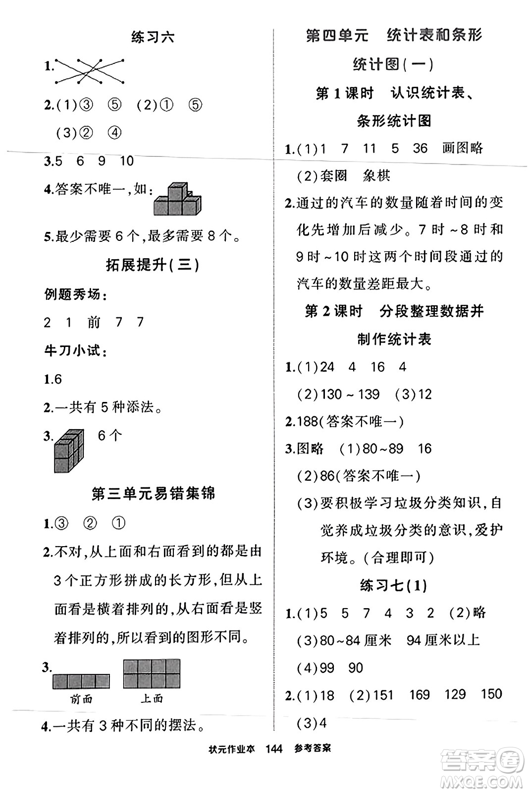 西安出版社2023年秋狀元成才路狀元作業(yè)本四年級數(shù)學上冊蘇教版答案