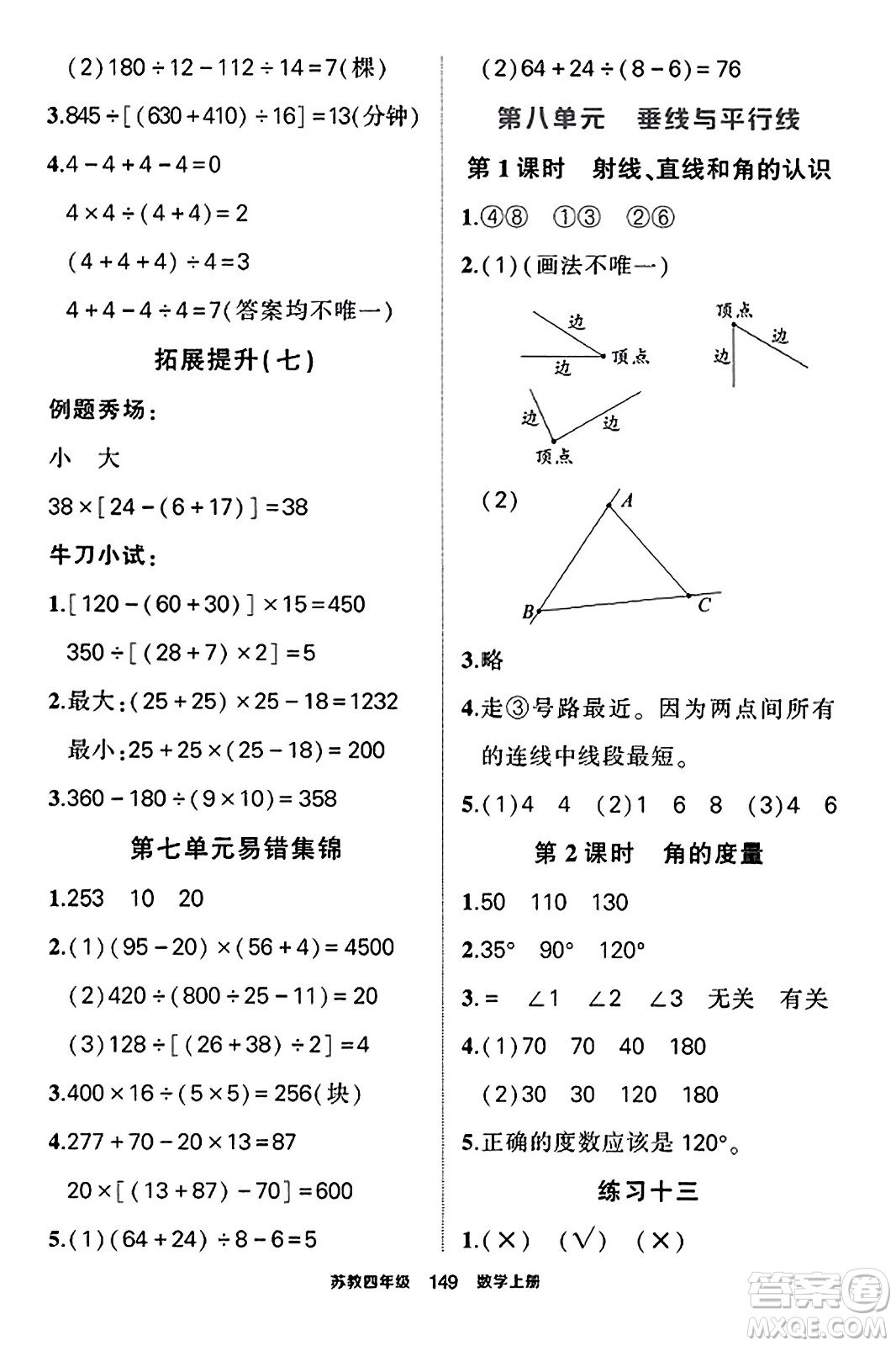 西安出版社2023年秋狀元成才路狀元作業(yè)本四年級數(shù)學上冊蘇教版答案