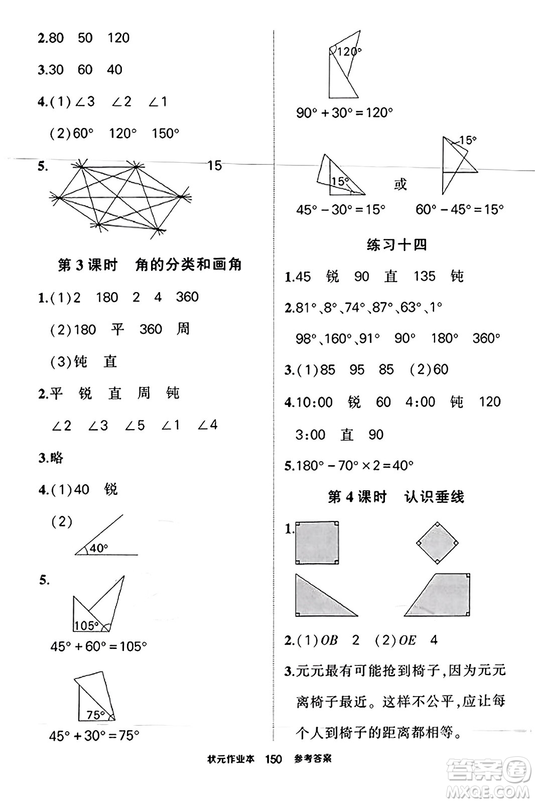 西安出版社2023年秋狀元成才路狀元作業(yè)本四年級數(shù)學上冊蘇教版答案