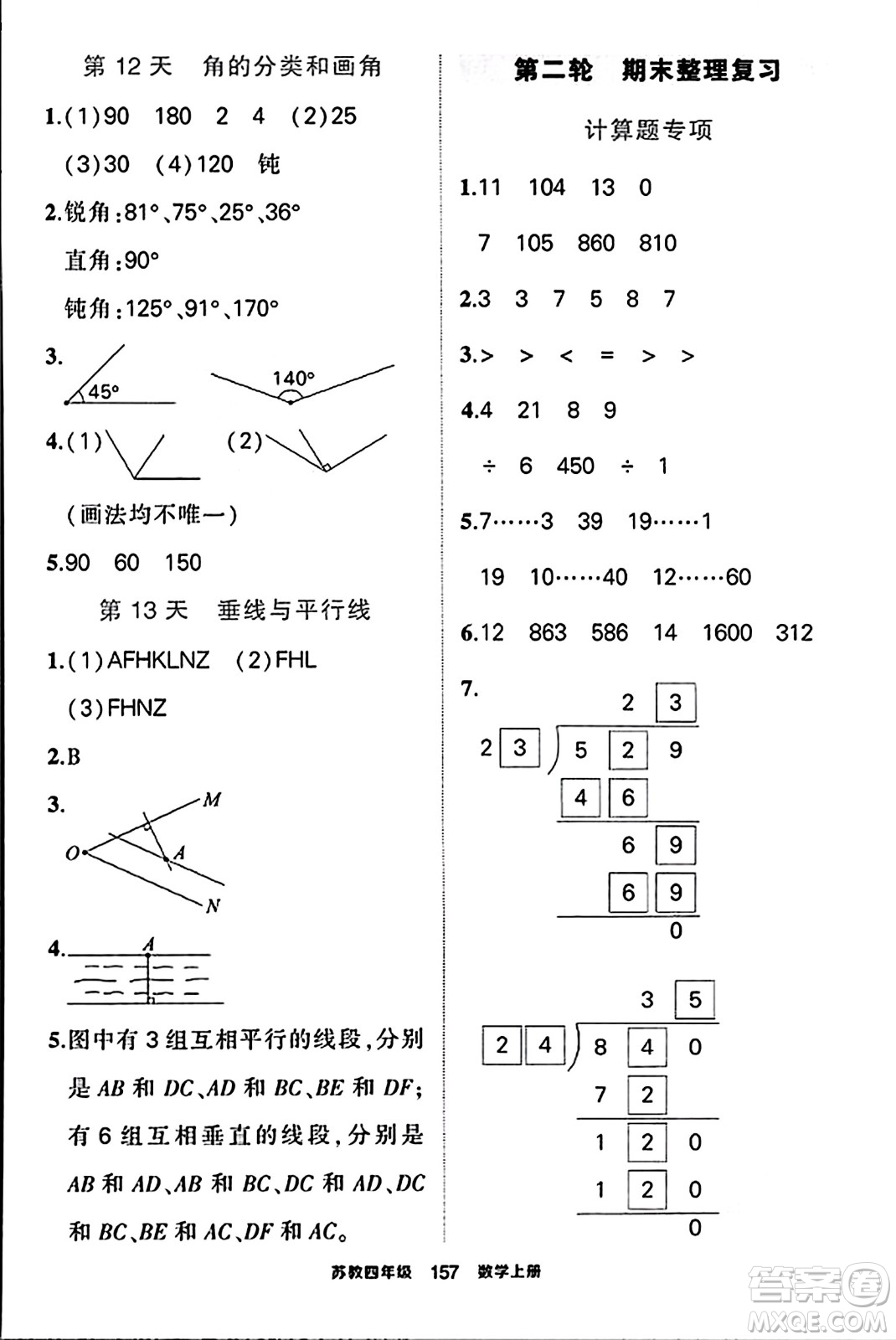 西安出版社2023年秋狀元成才路狀元作業(yè)本四年級數(shù)學上冊蘇教版答案