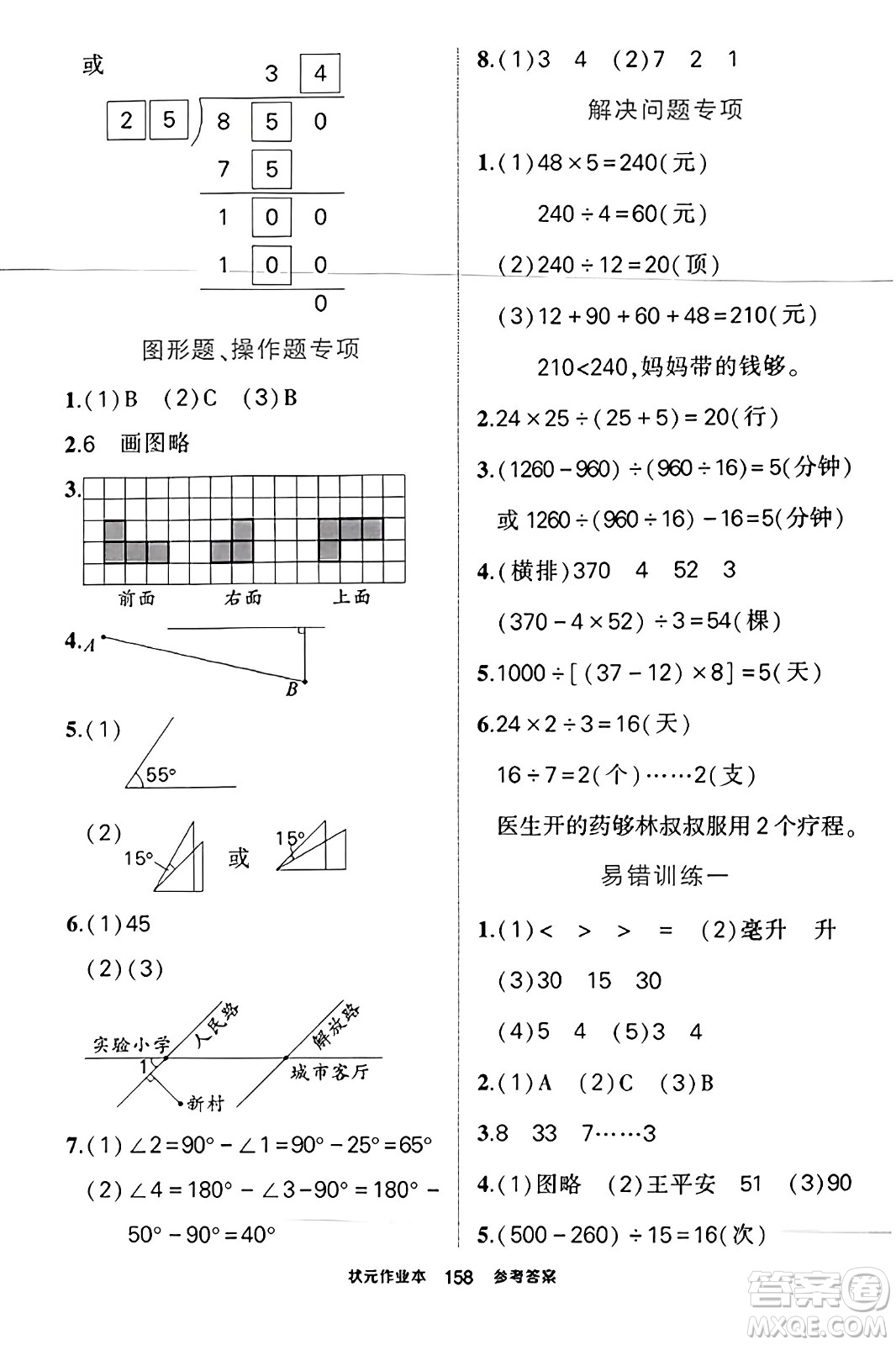 西安出版社2023年秋狀元成才路狀元作業(yè)本四年級數(shù)學上冊蘇教版答案