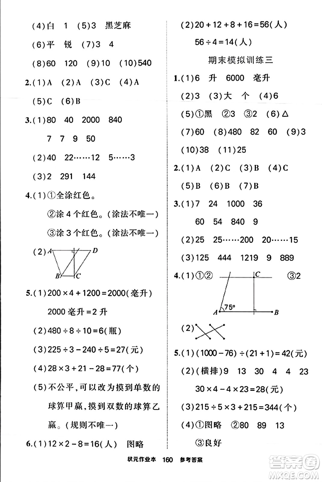 西安出版社2023年秋狀元成才路狀元作業(yè)本四年級數(shù)學上冊蘇教版答案