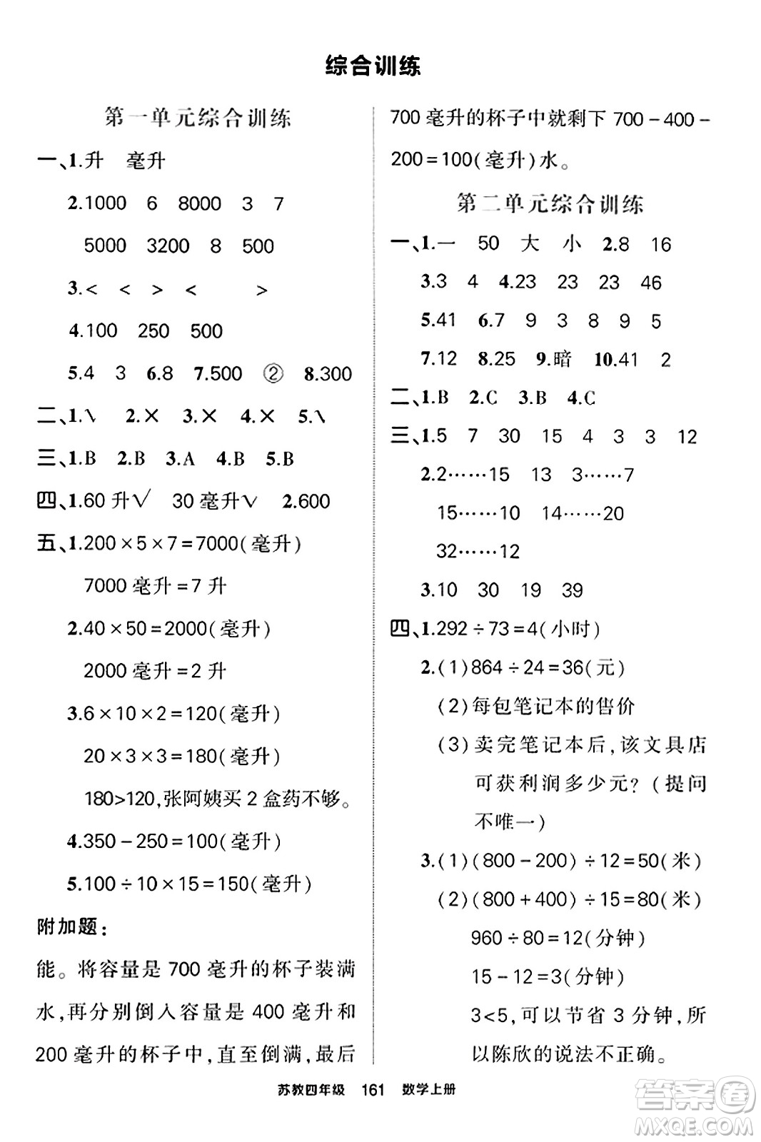 西安出版社2023年秋狀元成才路狀元作業(yè)本四年級數(shù)學上冊蘇教版答案