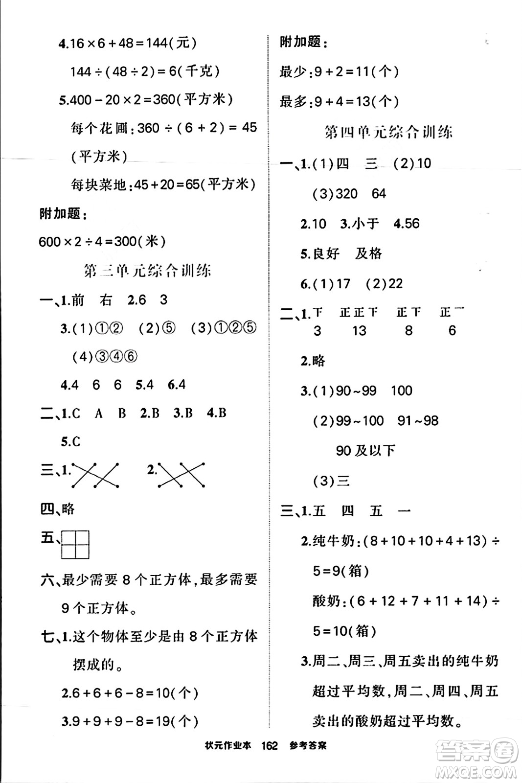 西安出版社2023年秋狀元成才路狀元作業(yè)本四年級數(shù)學上冊蘇教版答案