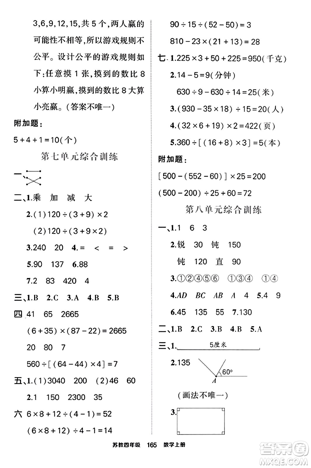 西安出版社2023年秋狀元成才路狀元作業(yè)本四年級數(shù)學上冊蘇教版答案