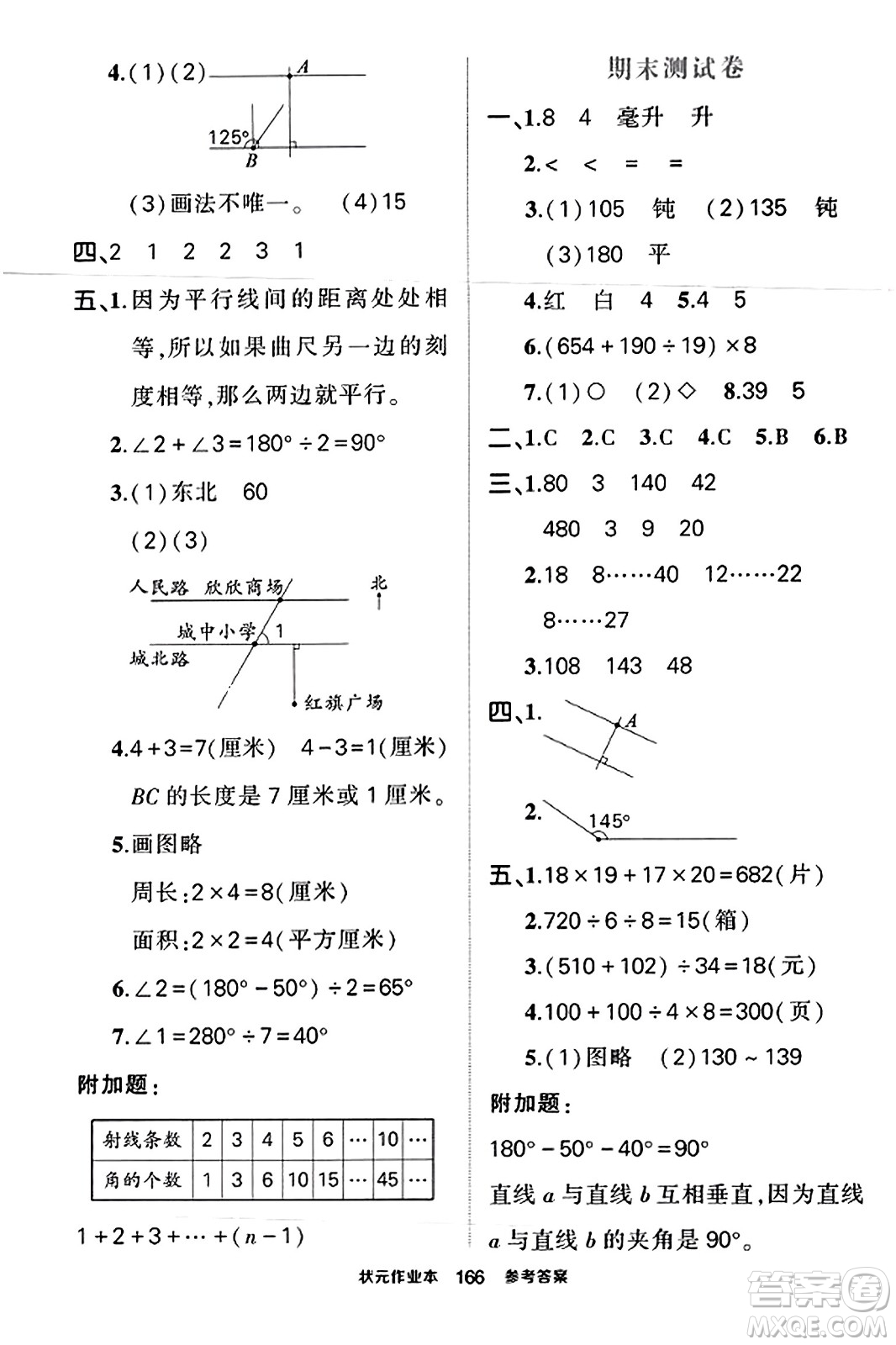 西安出版社2023年秋狀元成才路狀元作業(yè)本四年級數(shù)學上冊蘇教版答案