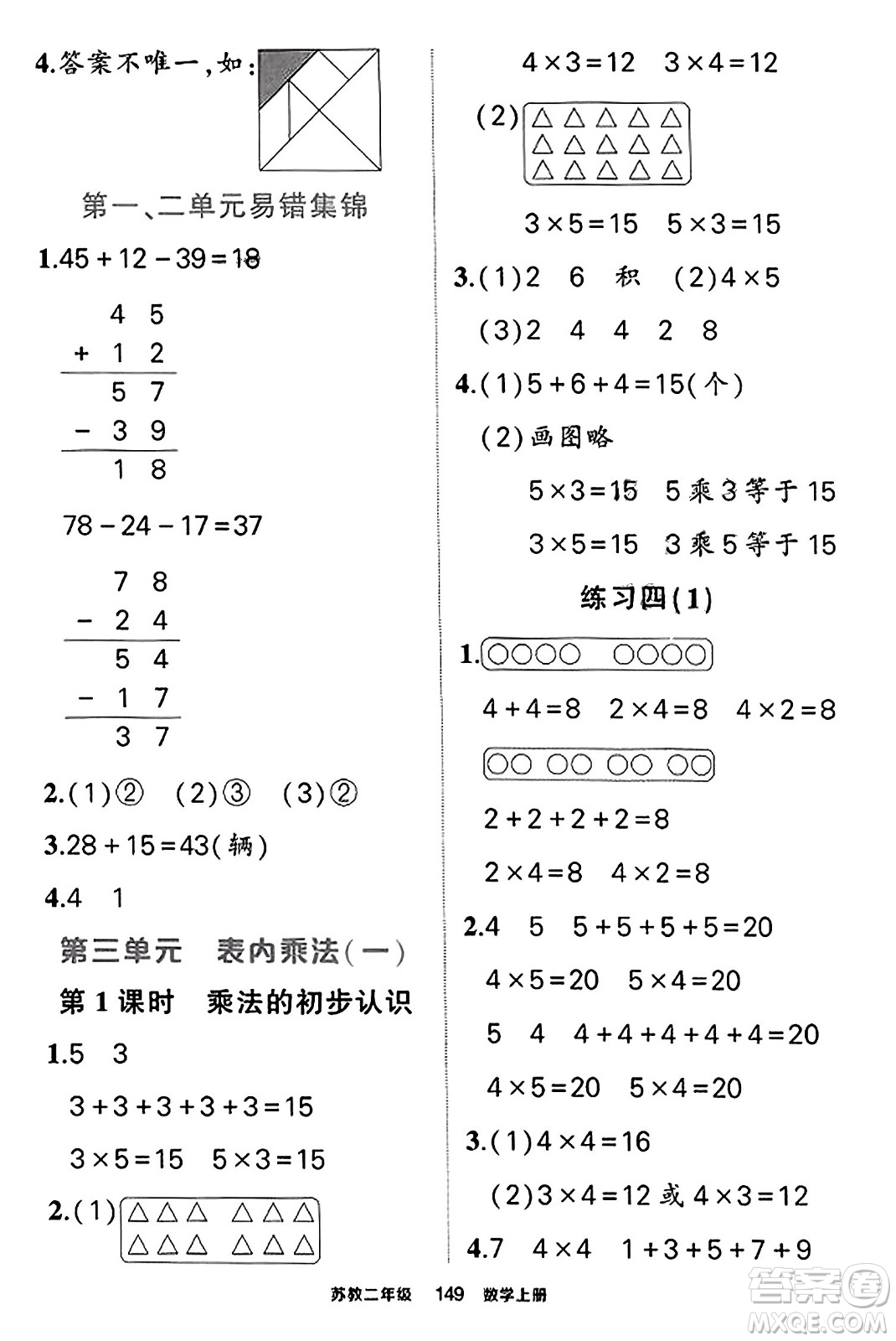 西安出版社2023年秋狀元成才路狀元作業(yè)本二年級(jí)數(shù)學(xué)上冊(cè)蘇教版答案