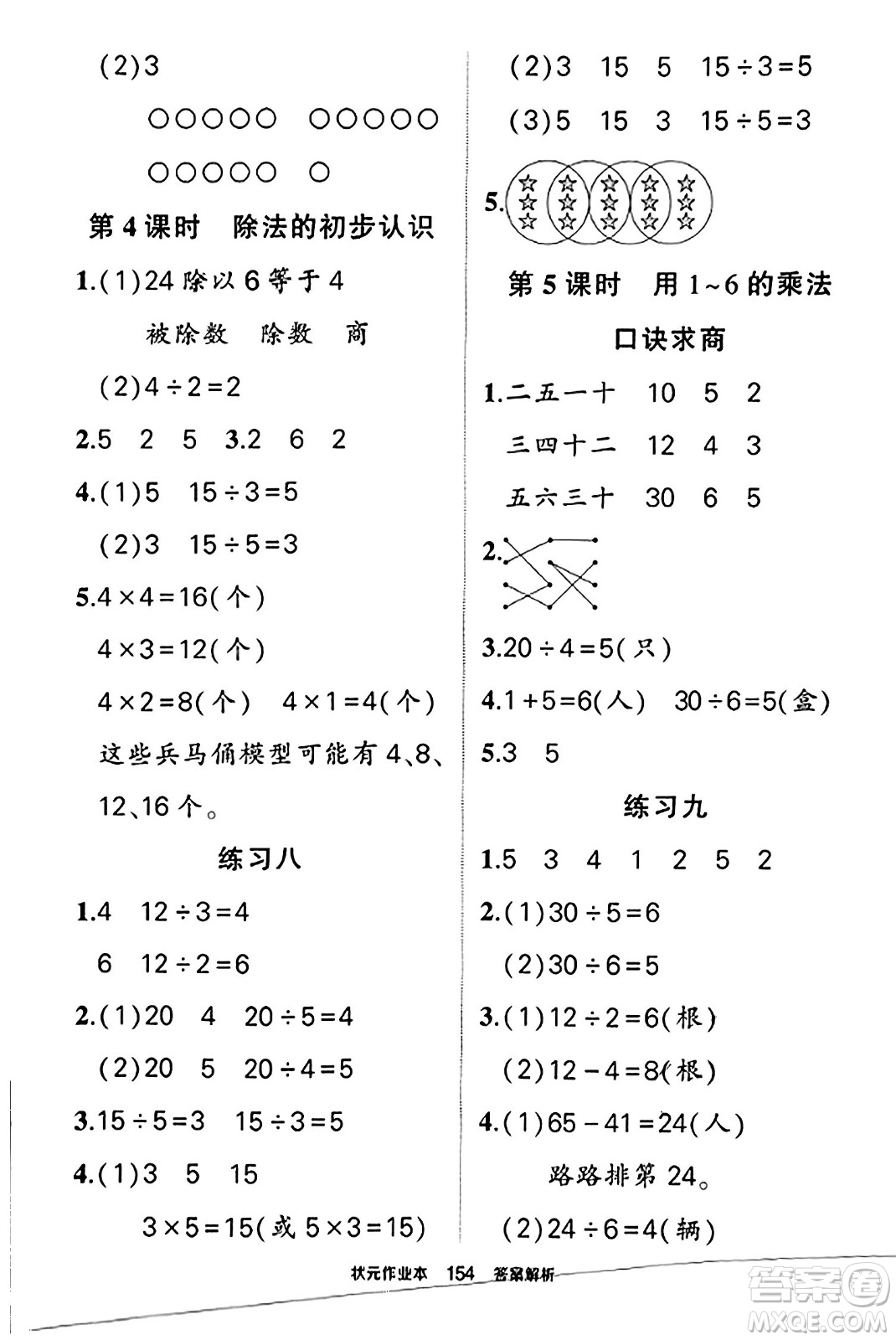 西安出版社2023年秋狀元成才路狀元作業(yè)本二年級(jí)數(shù)學(xué)上冊(cè)蘇教版答案