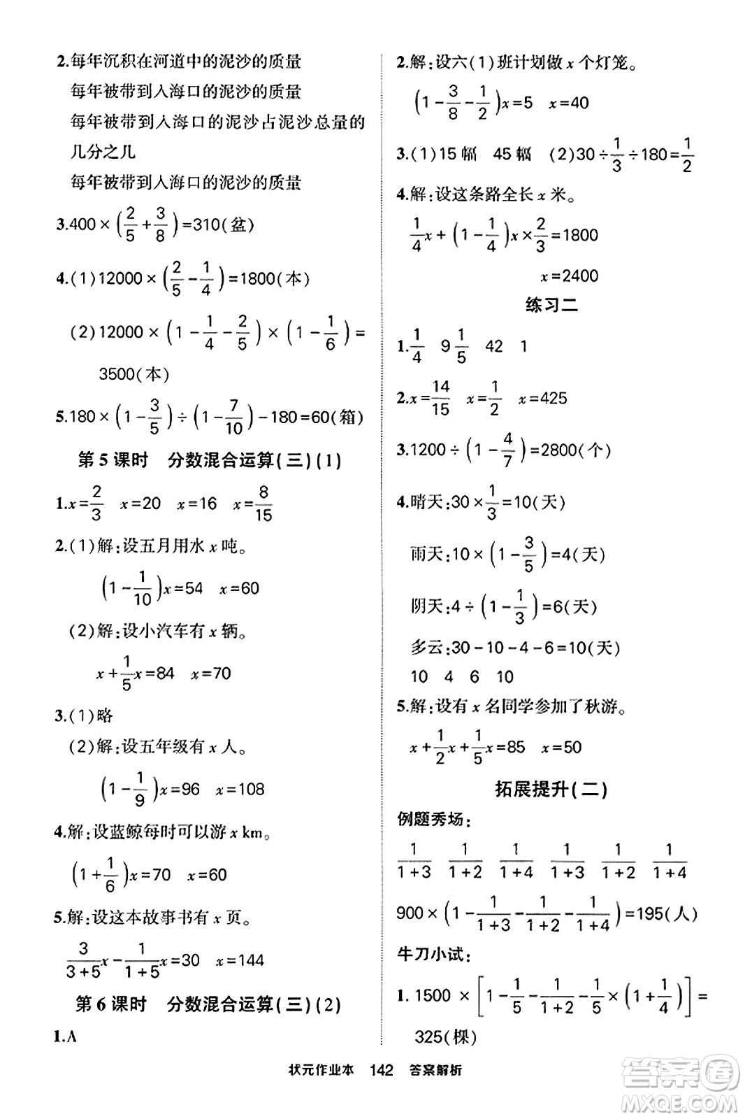 武漢出版社2023年秋狀元成才路狀元作業(yè)本六年級(jí)數(shù)學(xué)上冊(cè)北師大版答案