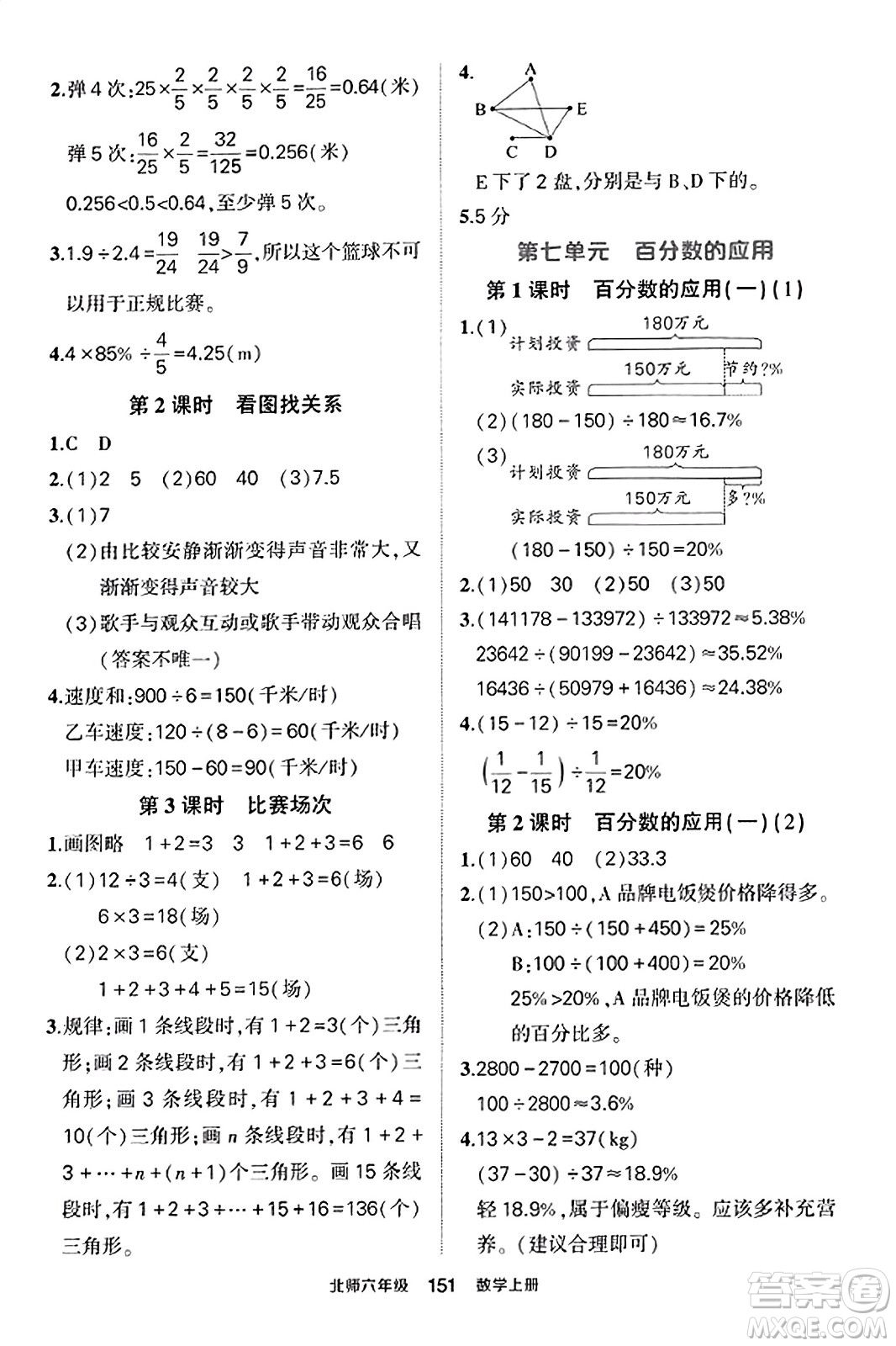 武漢出版社2023年秋狀元成才路狀元作業(yè)本六年級(jí)數(shù)學(xué)上冊(cè)北師大版答案