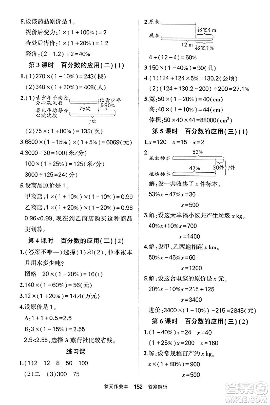 武漢出版社2023年秋狀元成才路狀元作業(yè)本六年級(jí)數(shù)學(xué)上冊(cè)北師大版答案