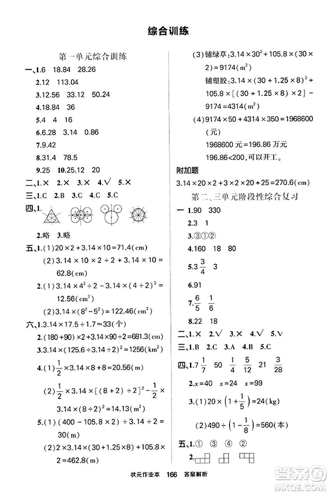 武漢出版社2023年秋狀元成才路狀元作業(yè)本六年級(jí)數(shù)學(xué)上冊(cè)北師大版答案