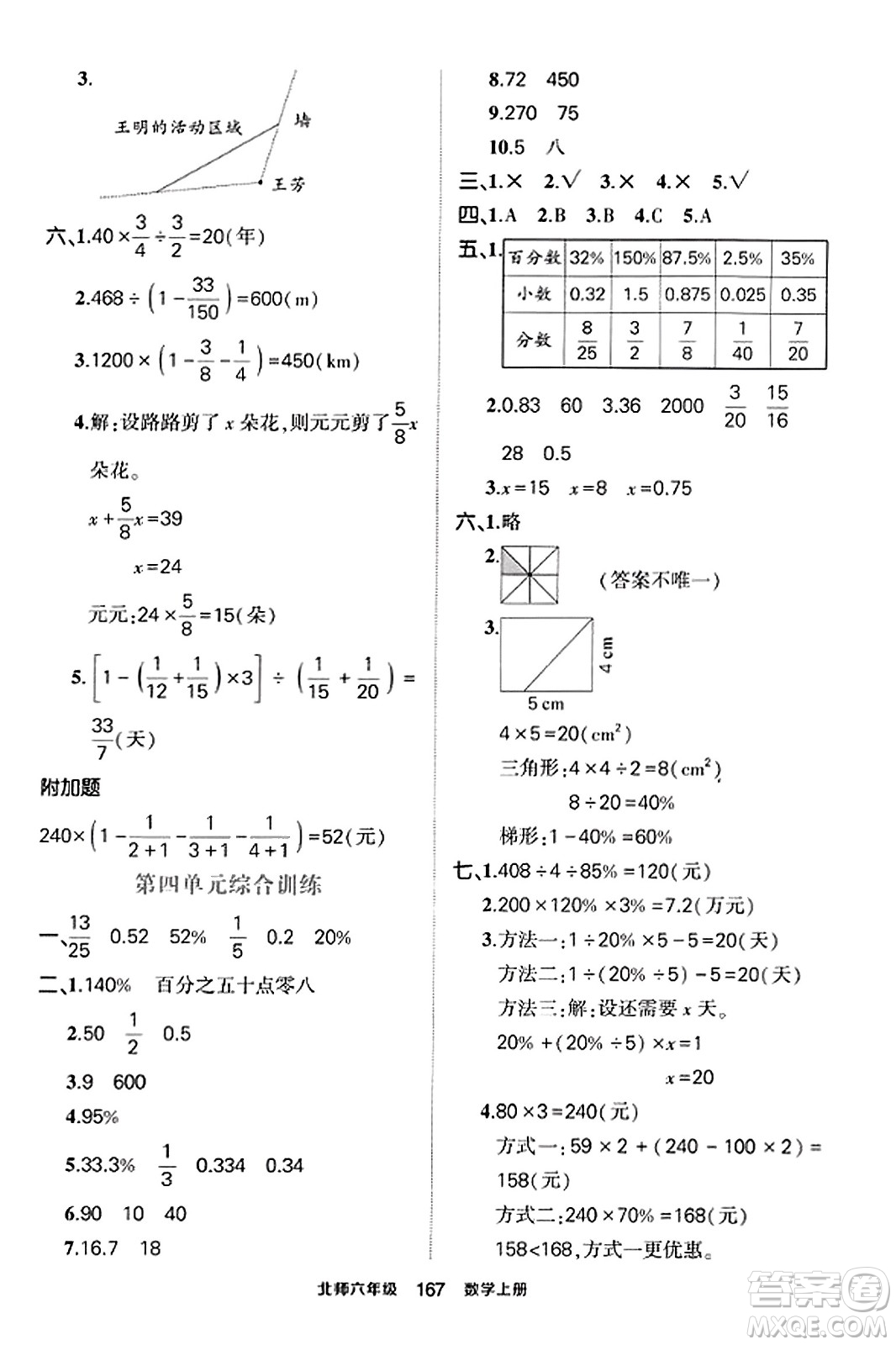 武漢出版社2023年秋狀元成才路狀元作業(yè)本六年級(jí)數(shù)學(xué)上冊(cè)北師大版答案