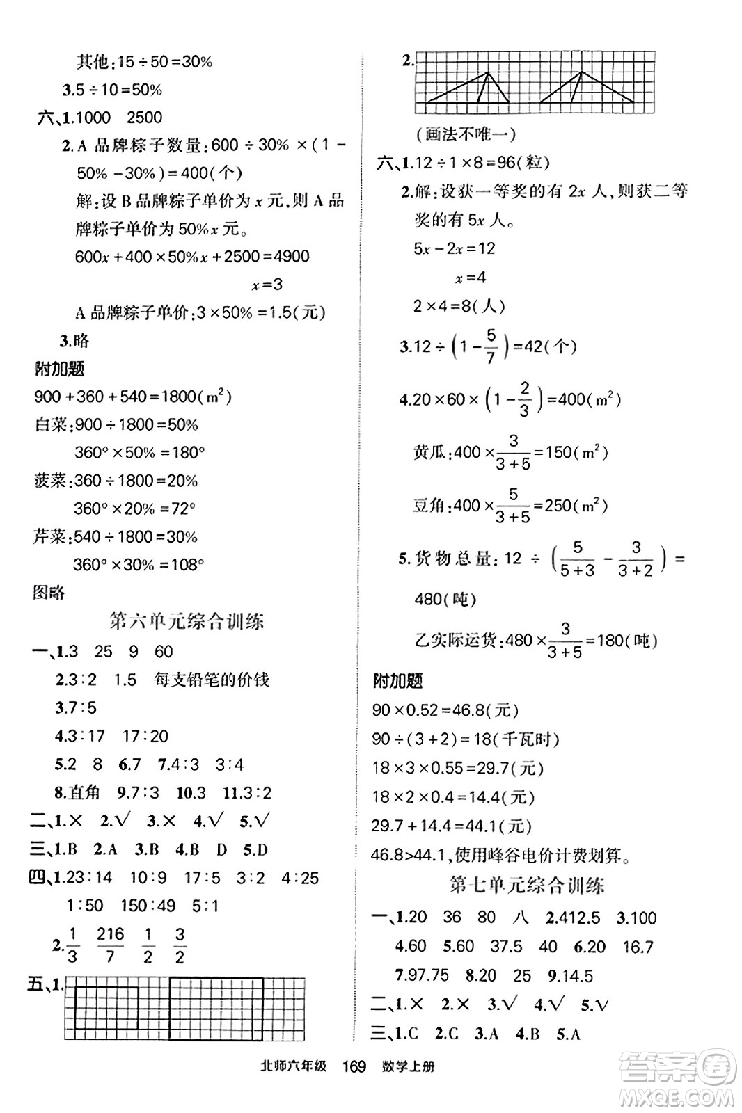 武漢出版社2023年秋狀元成才路狀元作業(yè)本六年級(jí)數(shù)學(xué)上冊(cè)北師大版答案