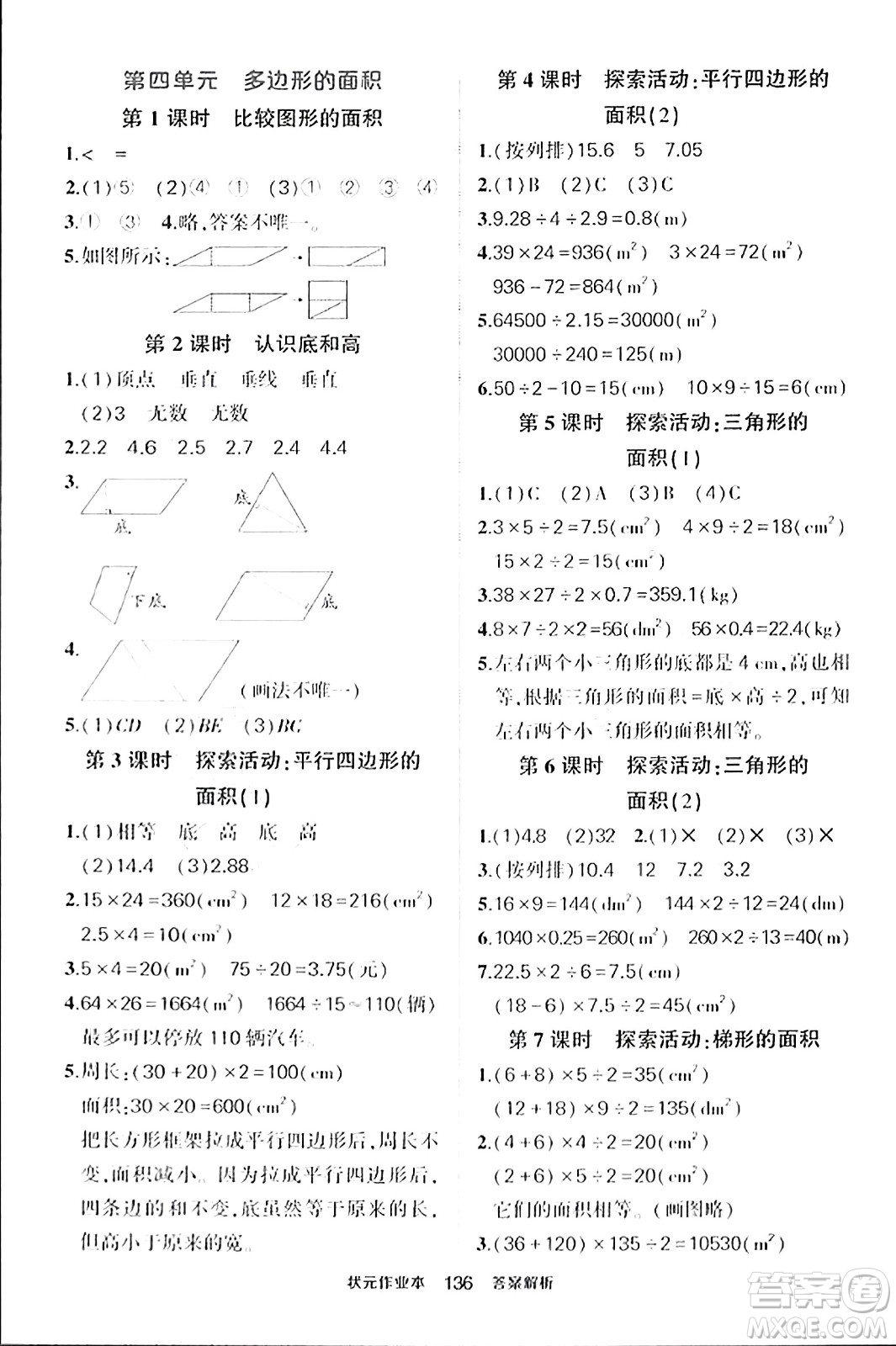 武漢出版社2023年秋狀元成才路狀元作業(yè)本五年級(jí)數(shù)學(xué)上冊(cè)北師大版答案