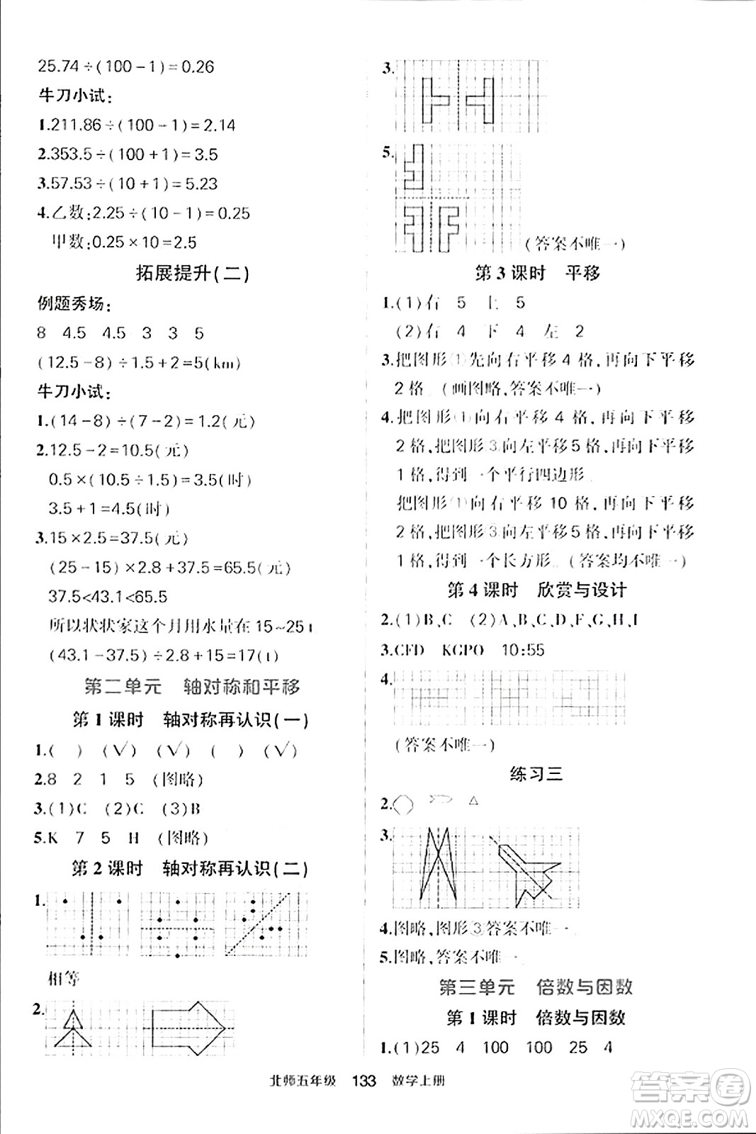 武漢出版社2023年秋狀元成才路狀元作業(yè)本五年級(jí)數(shù)學(xué)上冊(cè)北師大版答案