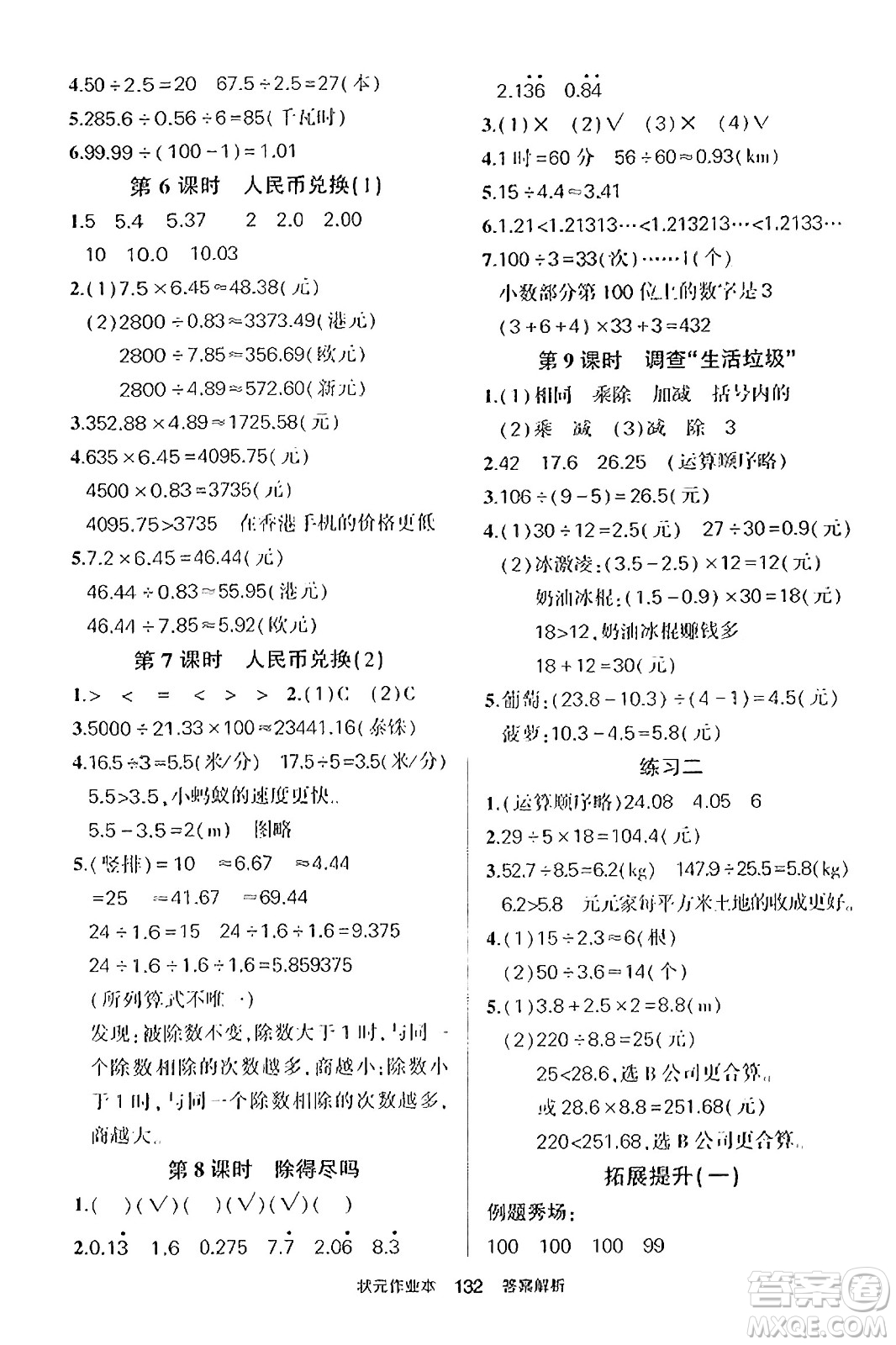 武漢出版社2023年秋狀元成才路狀元作業(yè)本五年級(jí)數(shù)學(xué)上冊(cè)北師大版答案