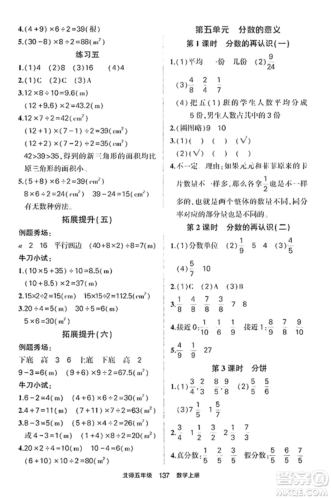 武漢出版社2023年秋狀元成才路狀元作業(yè)本五年級(jí)數(shù)學(xué)上冊(cè)北師大版答案