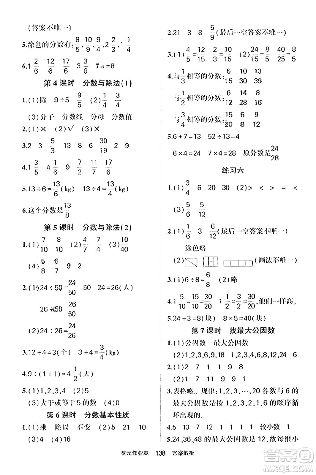 武漢出版社2023年秋狀元成才路狀元作業(yè)本五年級(jí)數(shù)學(xué)上冊(cè)北師大版答案