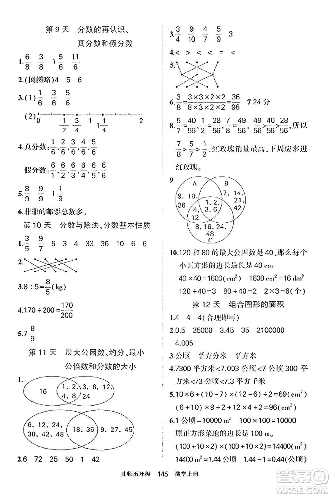 武漢出版社2023年秋狀元成才路狀元作業(yè)本五年級(jí)數(shù)學(xué)上冊(cè)北師大版答案